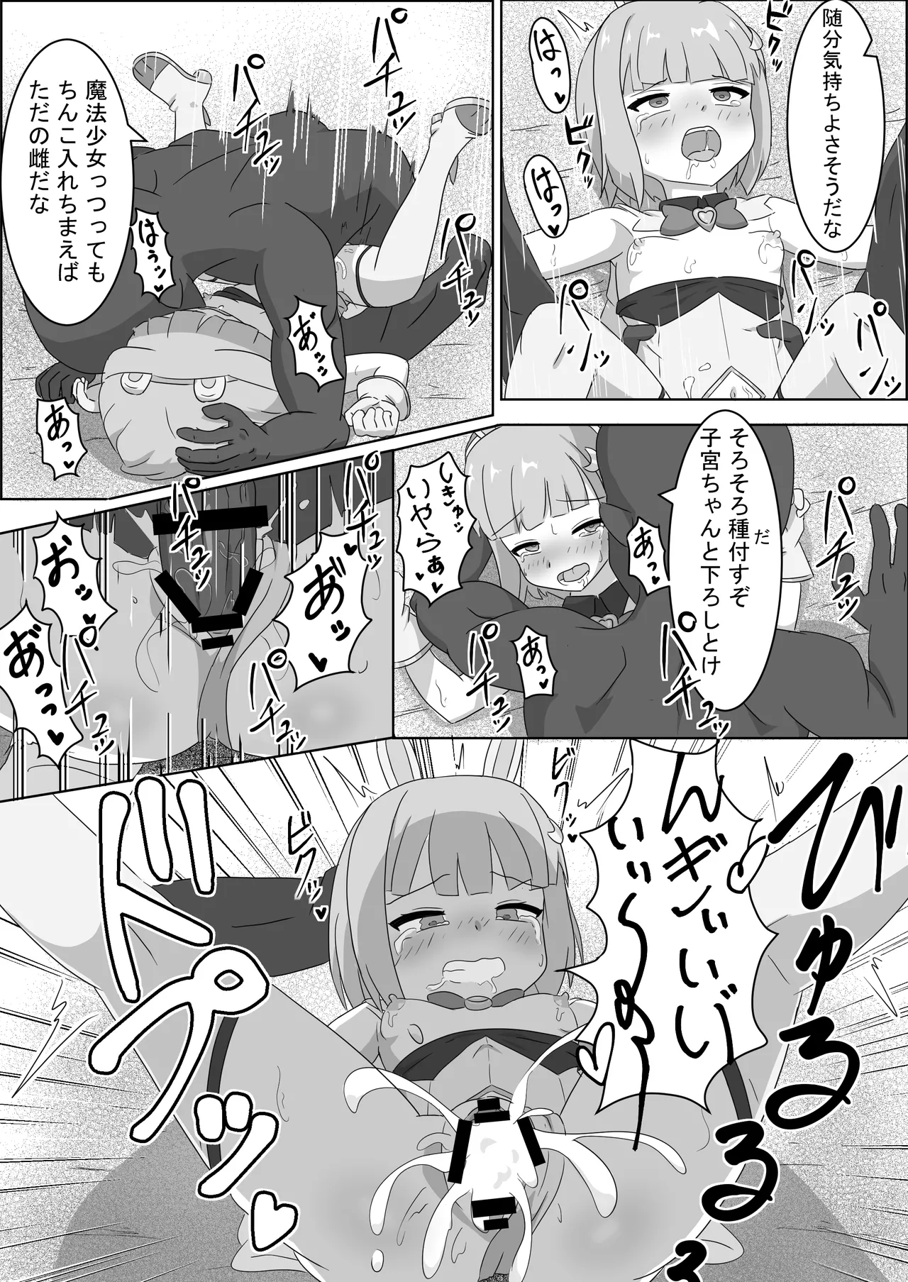 魔法少女をいぢめるな！！ - page13
