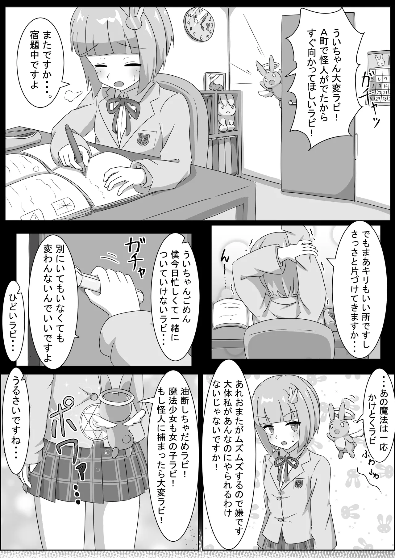 魔法少女をいぢめるな！！ - page15