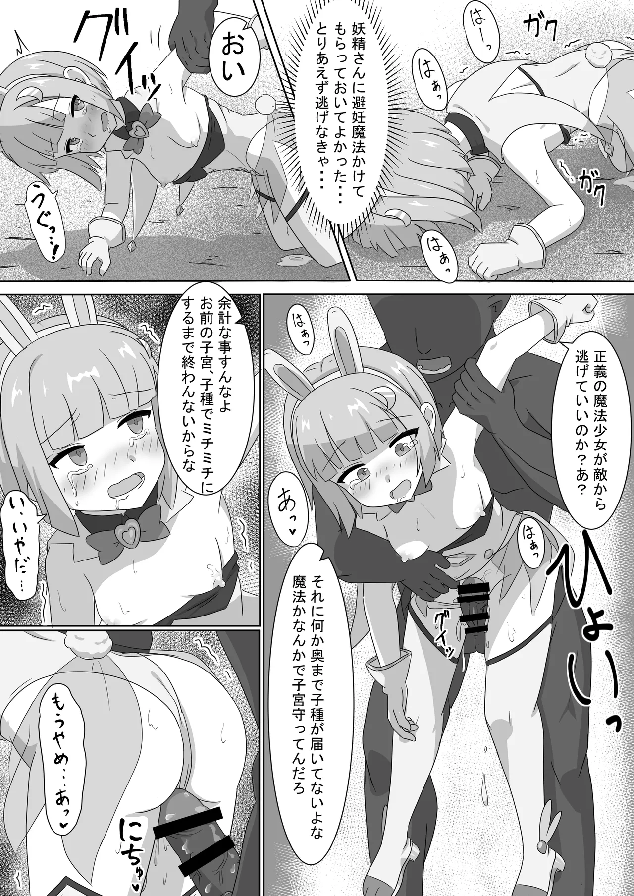 魔法少女をいぢめるな！！ - page16