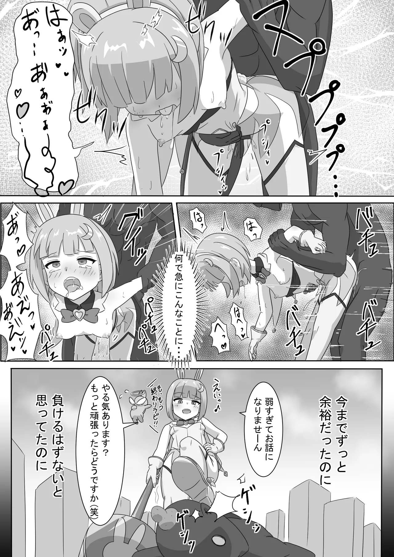 魔法少女をいぢめるな！！ - page17