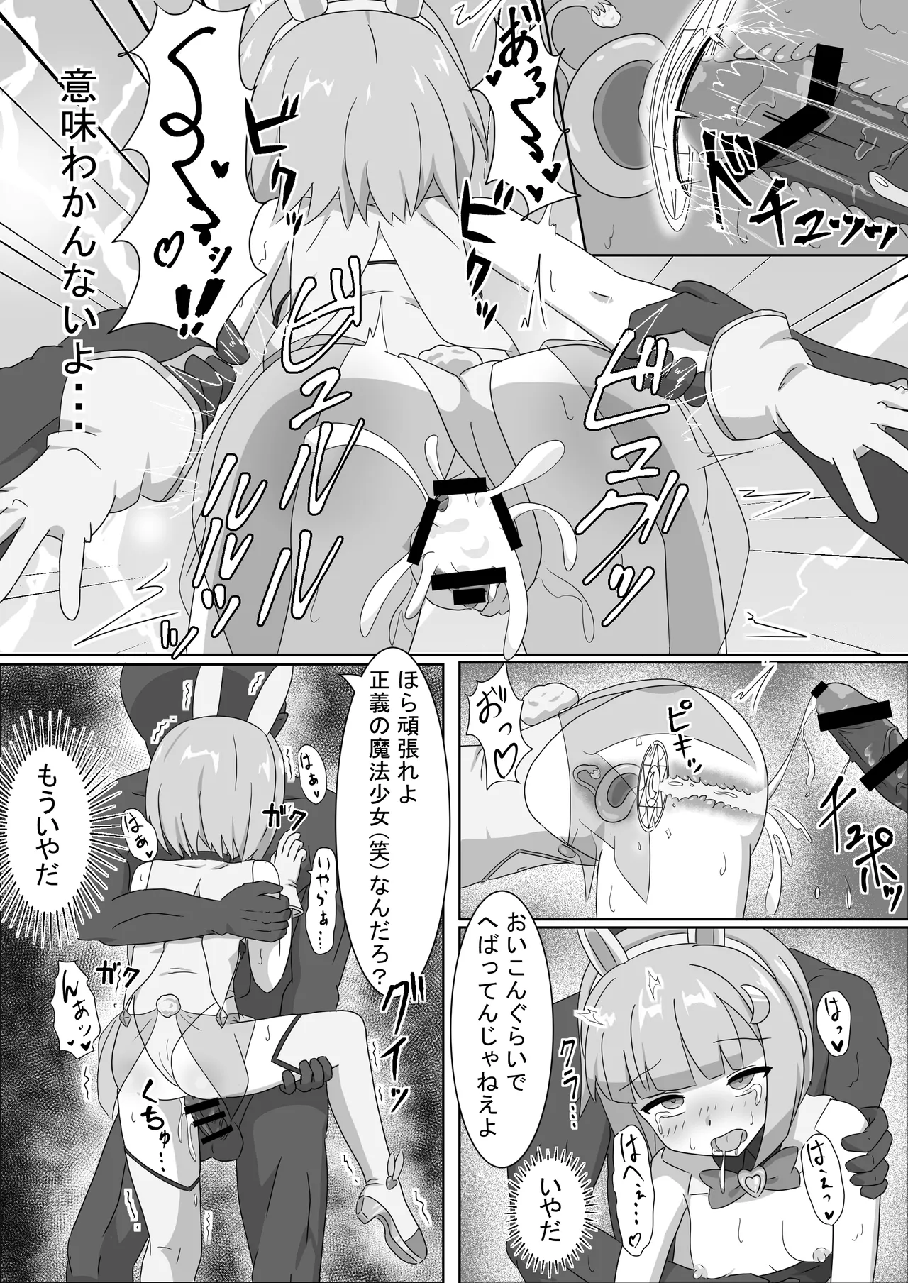 魔法少女をいぢめるな！！ - page18