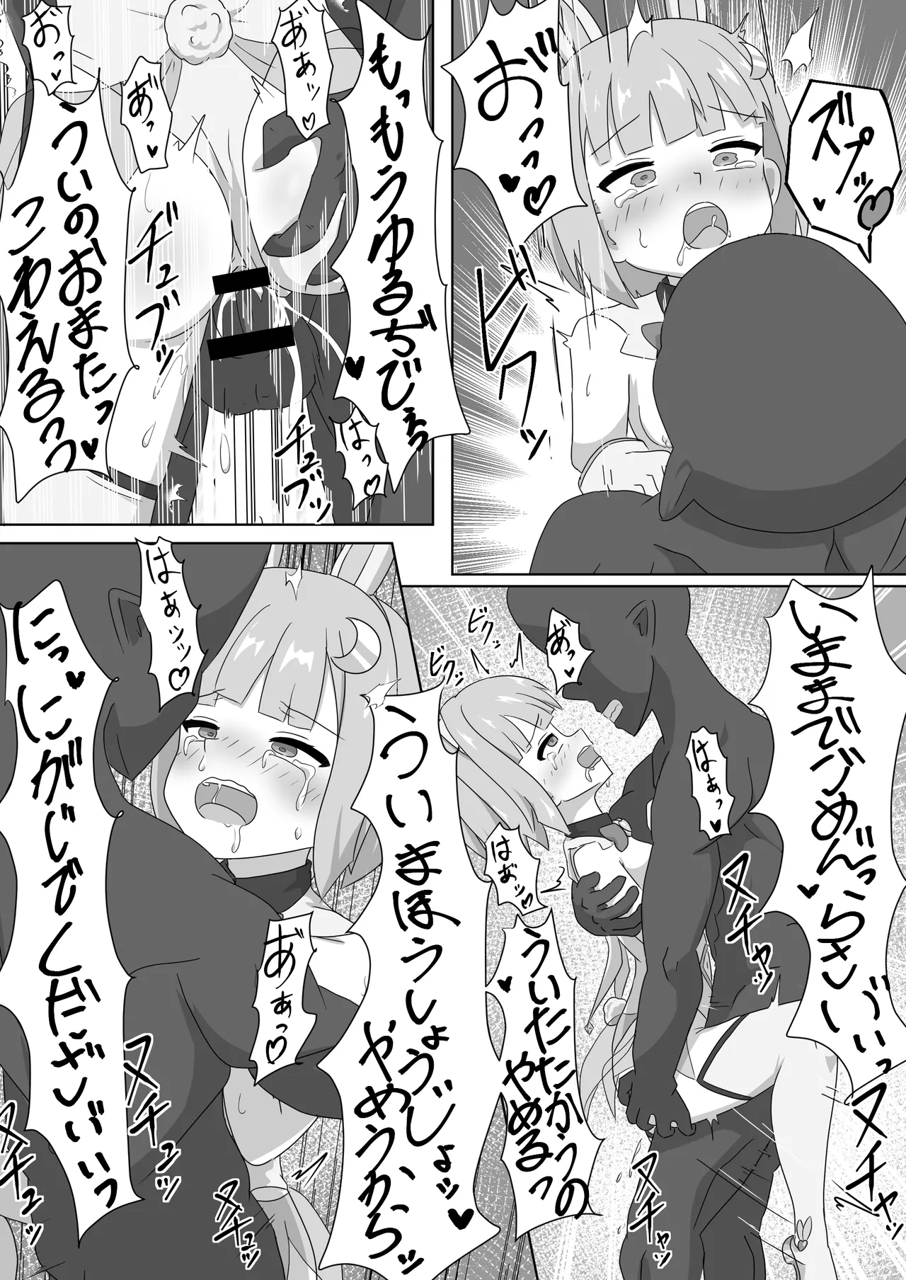 魔法少女をいぢめるな！！ - page19