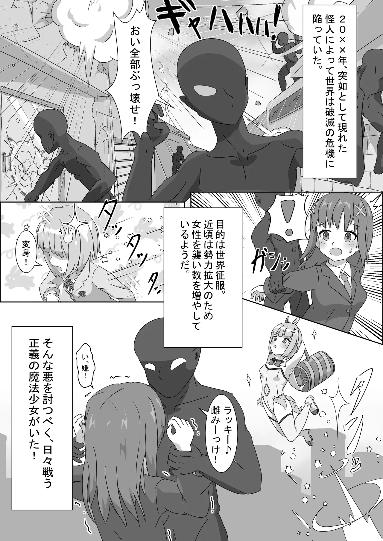 魔法少女をいぢめるな！！ - page2