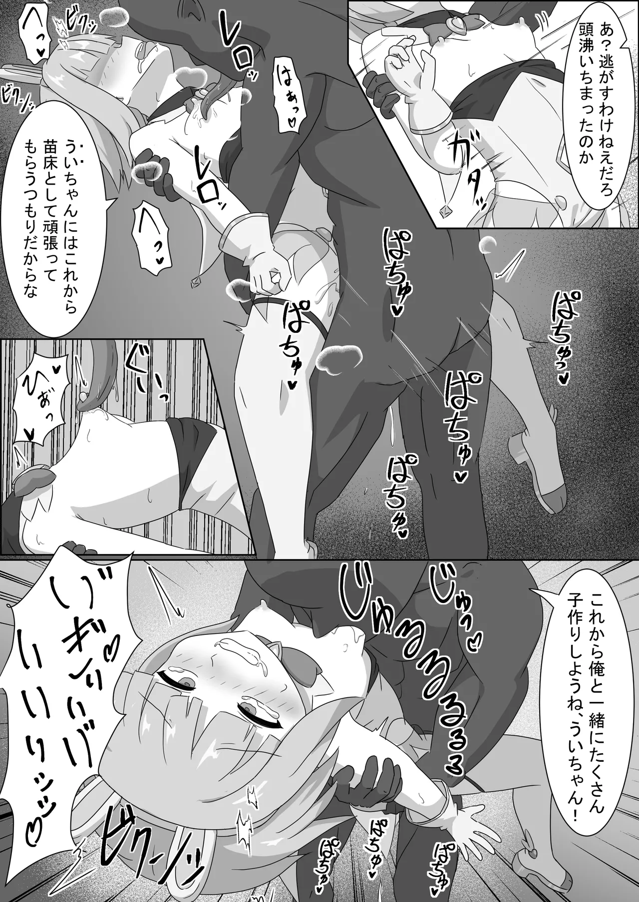 魔法少女をいぢめるな！！ - page20