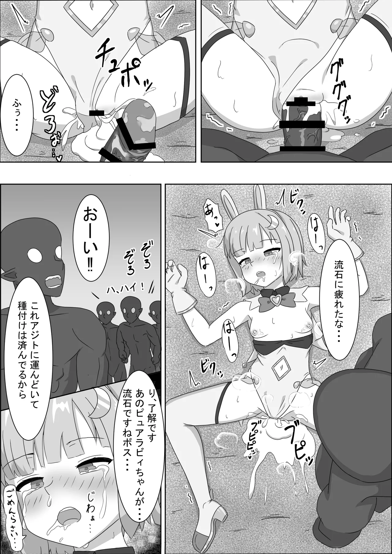 魔法少女をいぢめるな！！ - page24