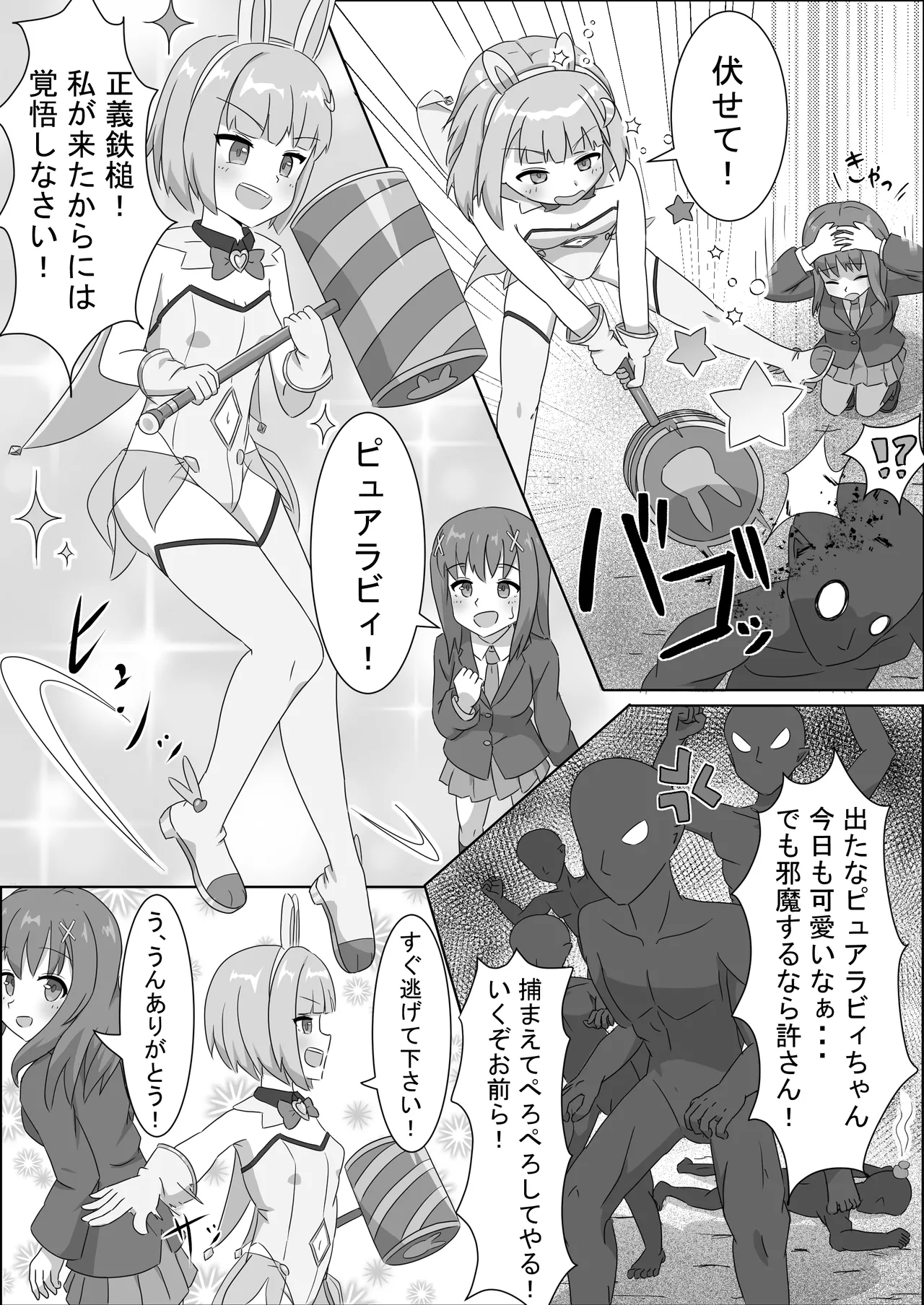 魔法少女をいぢめるな！！ - page3