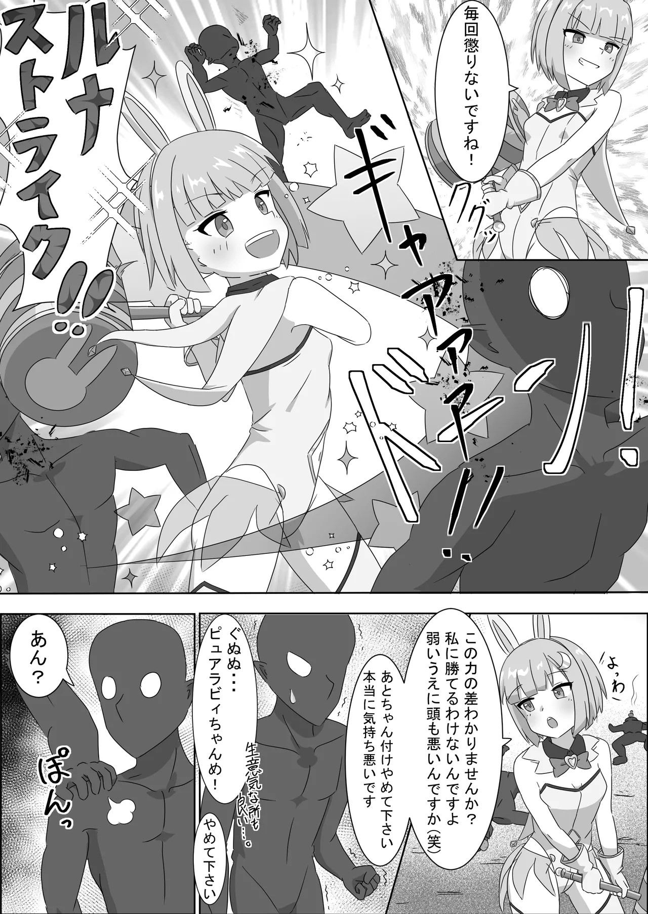 魔法少女をいぢめるな！！ - page4