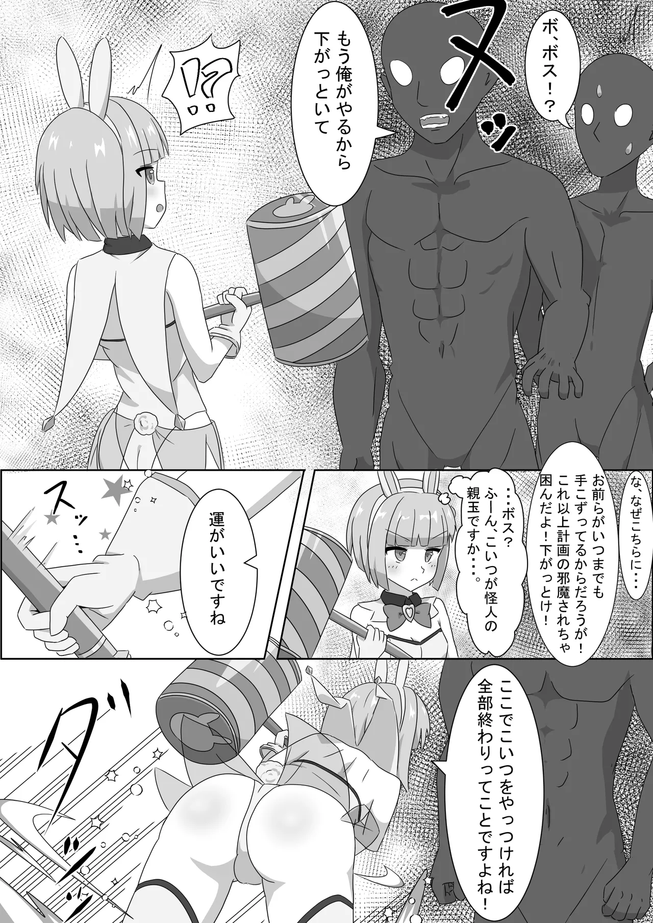 魔法少女をいぢめるな！！ - page5