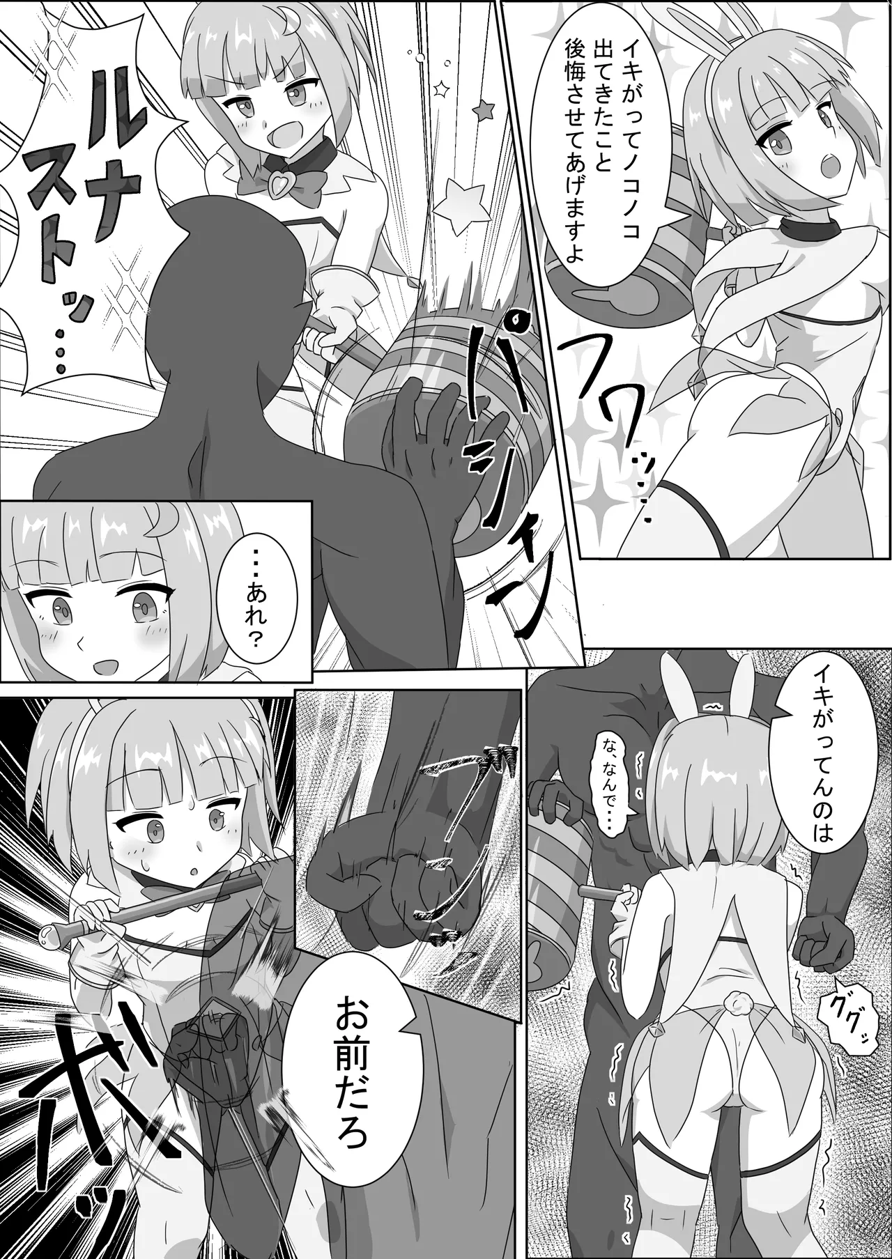 魔法少女をいぢめるな！！ - page6
