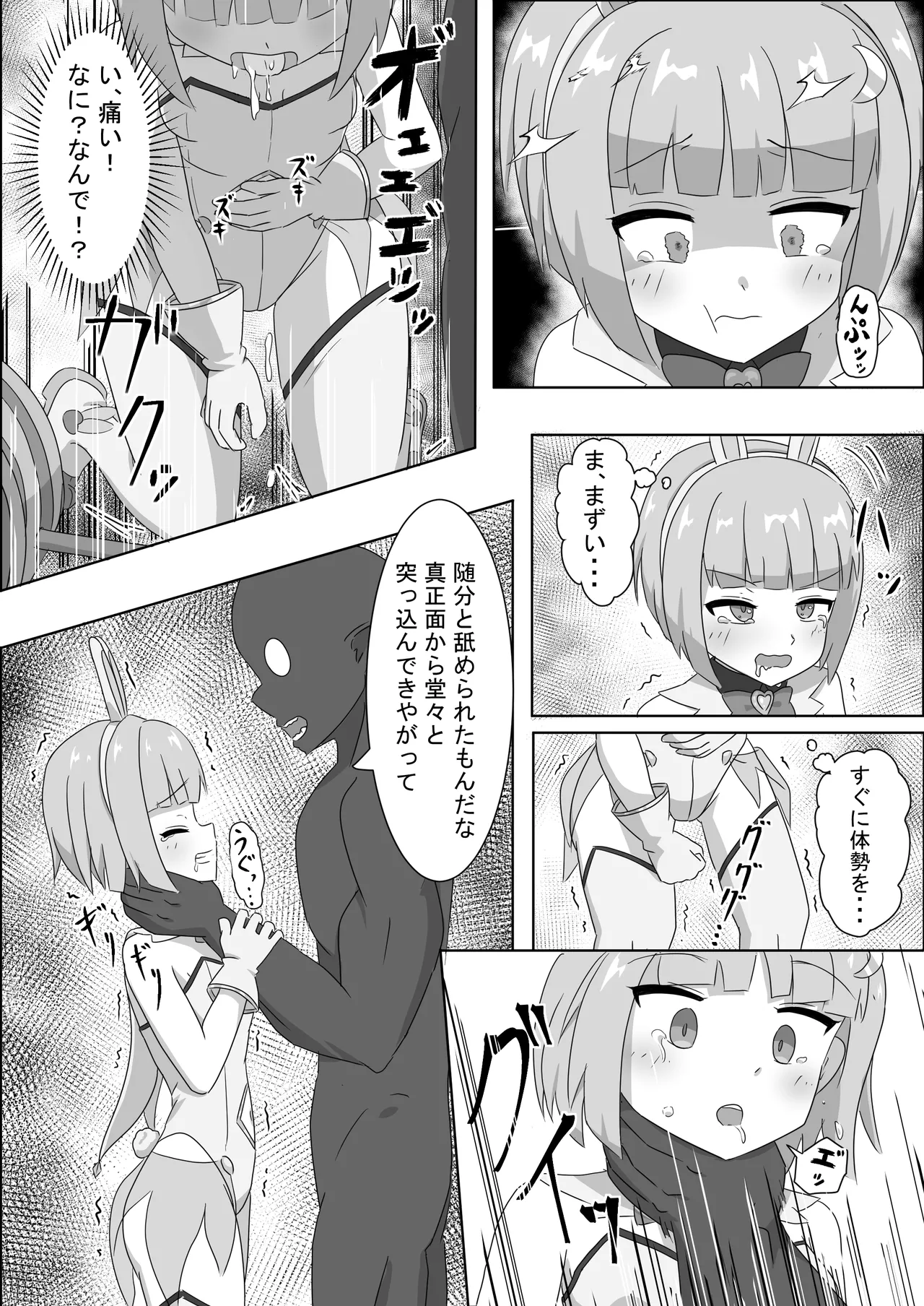 魔法少女をいぢめるな！！ - page7