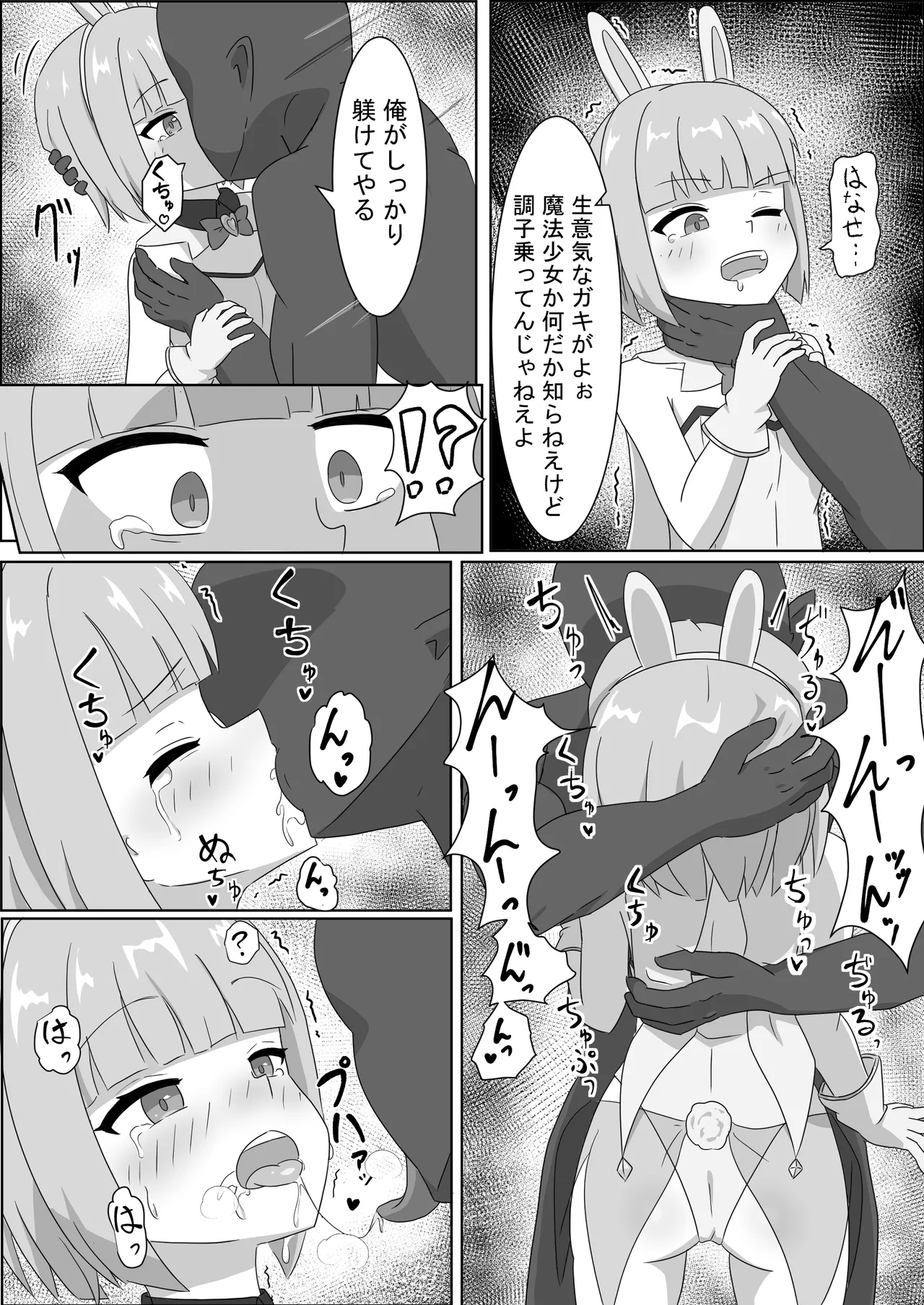 魔法少女をいぢめるな！！ - page8