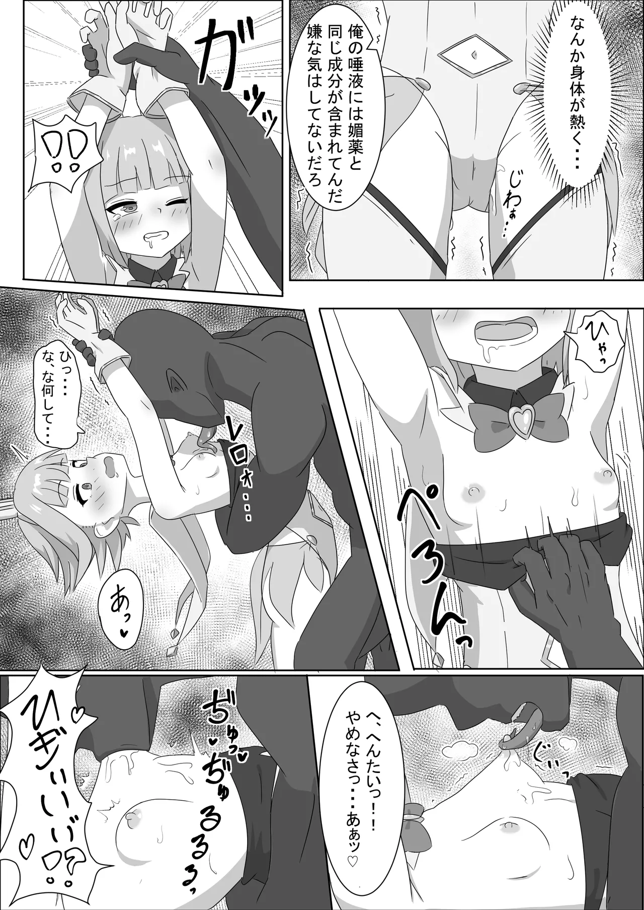 魔法少女をいぢめるな！！ - page9