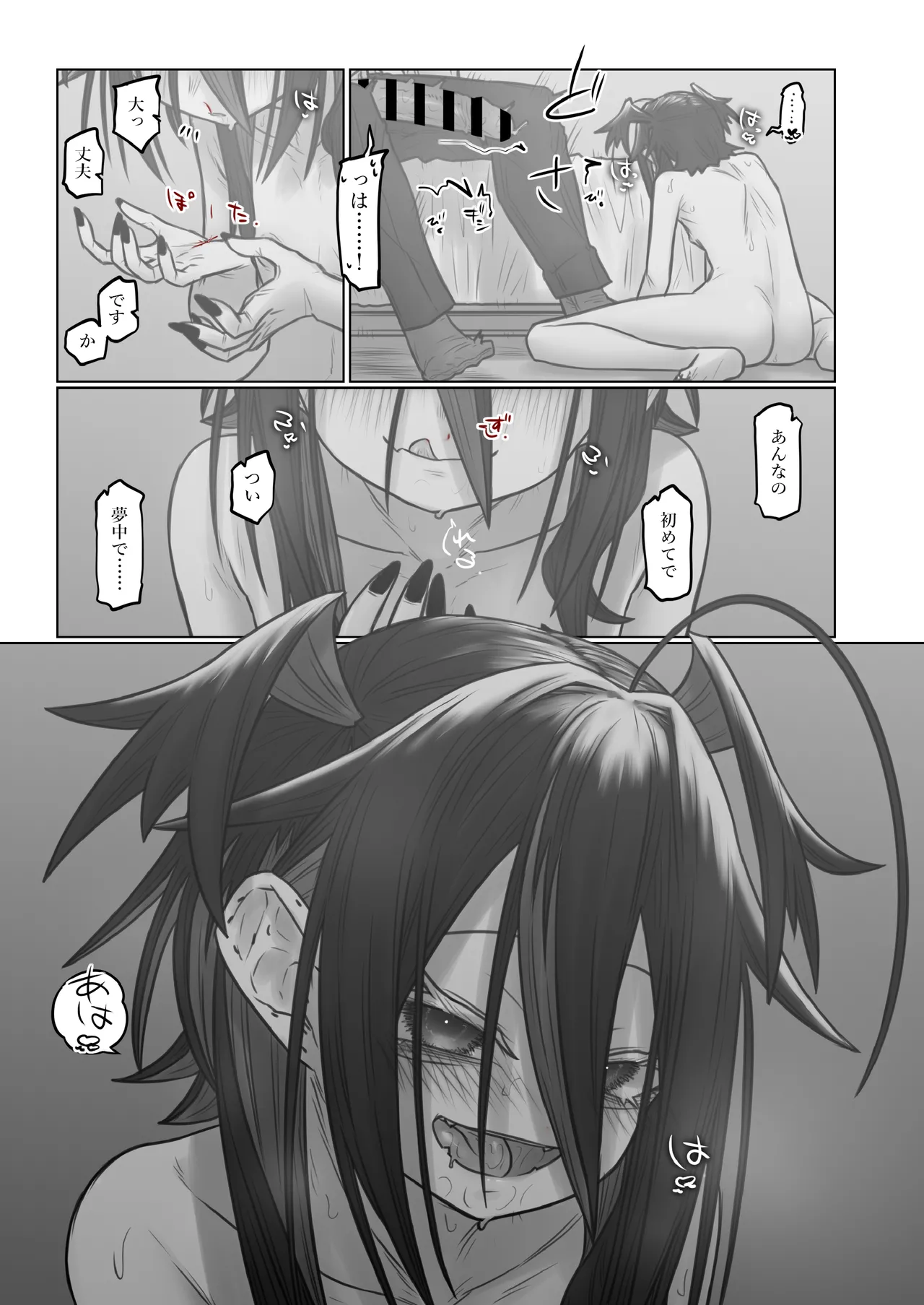 1ないとまっちんぐ！ - page11