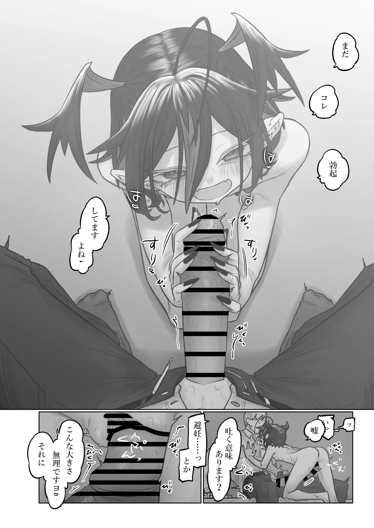 1ないとまっちんぐ！ - page12