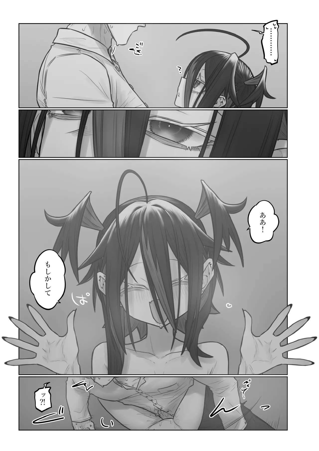 1ないとまっちんぐ！ - page15