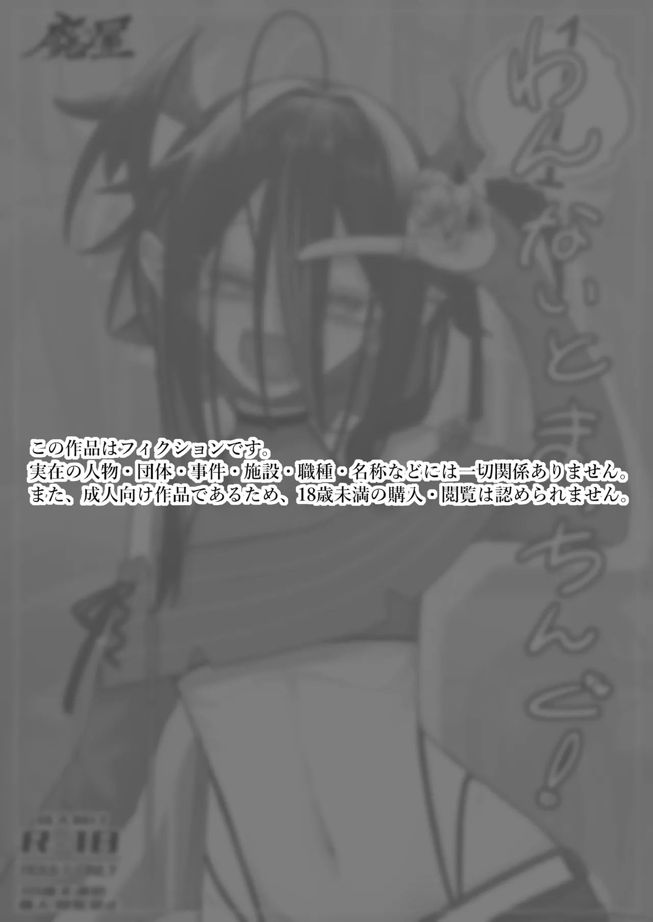1ないとまっちんぐ！ - page2