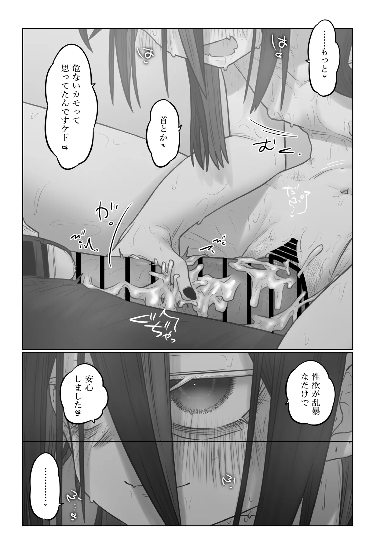 1ないとまっちんぐ！ - page23