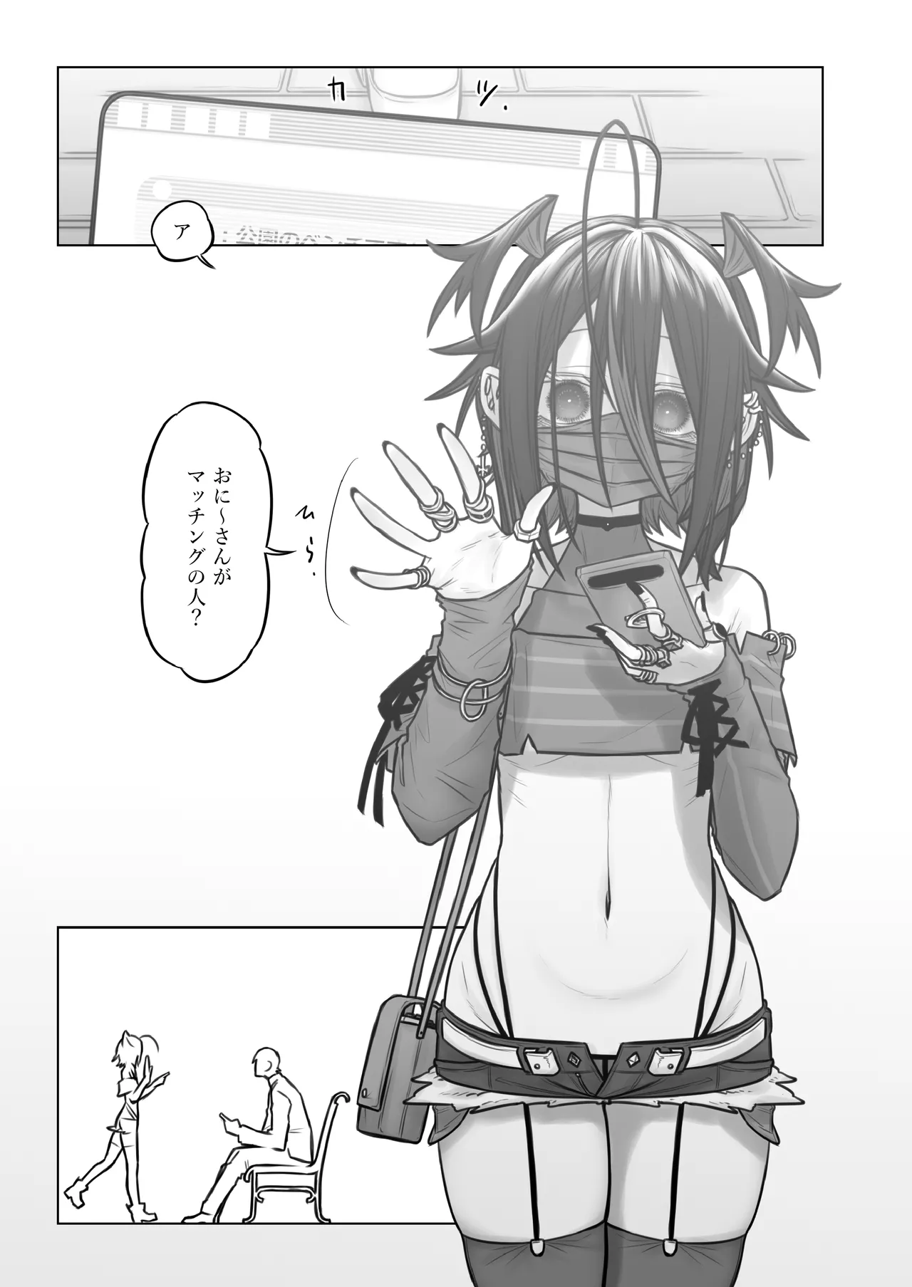 1ないとまっちんぐ！ - page3
