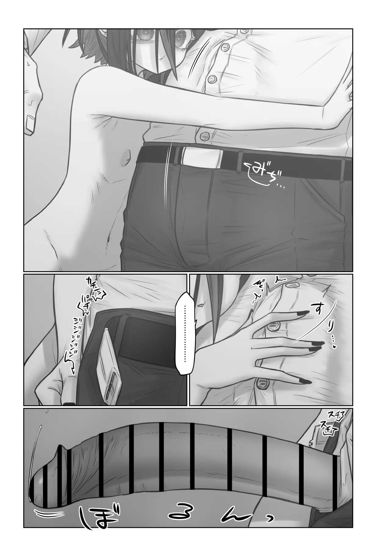 1ないとまっちんぐ！ - page5