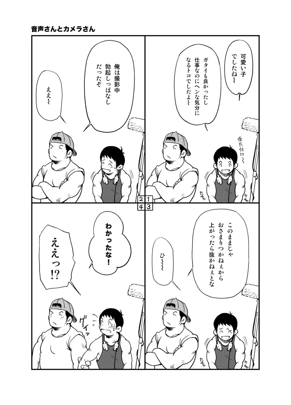 正しい男子の教練法 - page27
