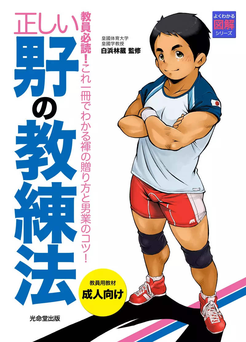 正しい男子の教練法 - page36