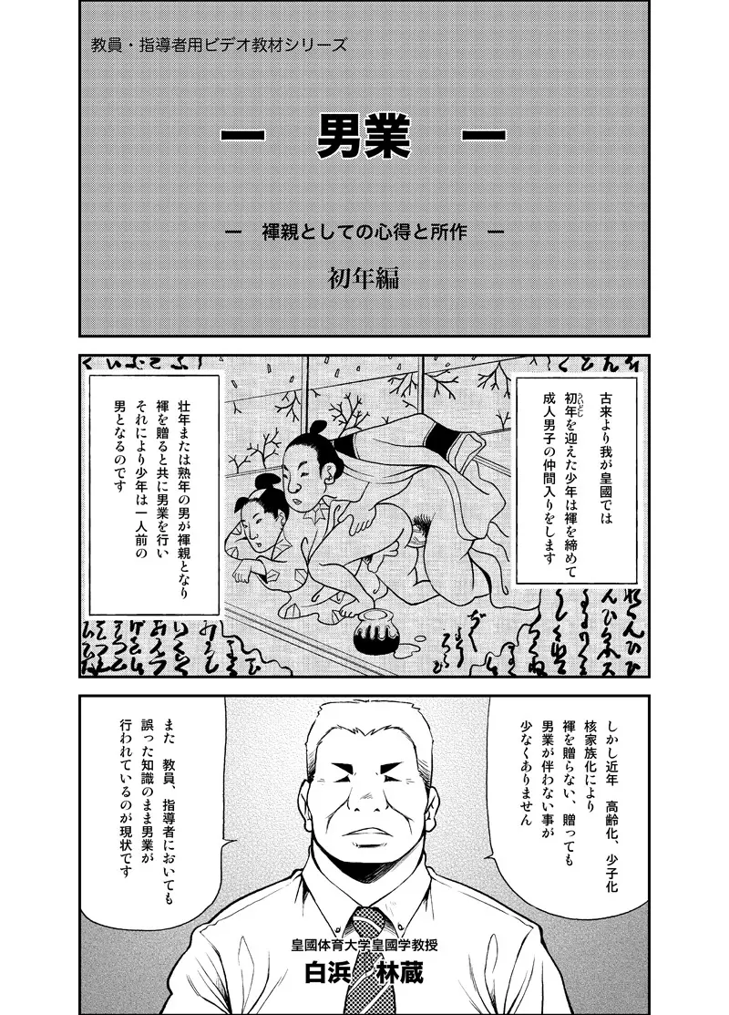 正しい男子の教練法 - page45