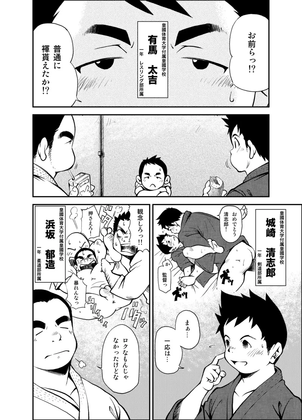 正しい男子の教練法 - page6