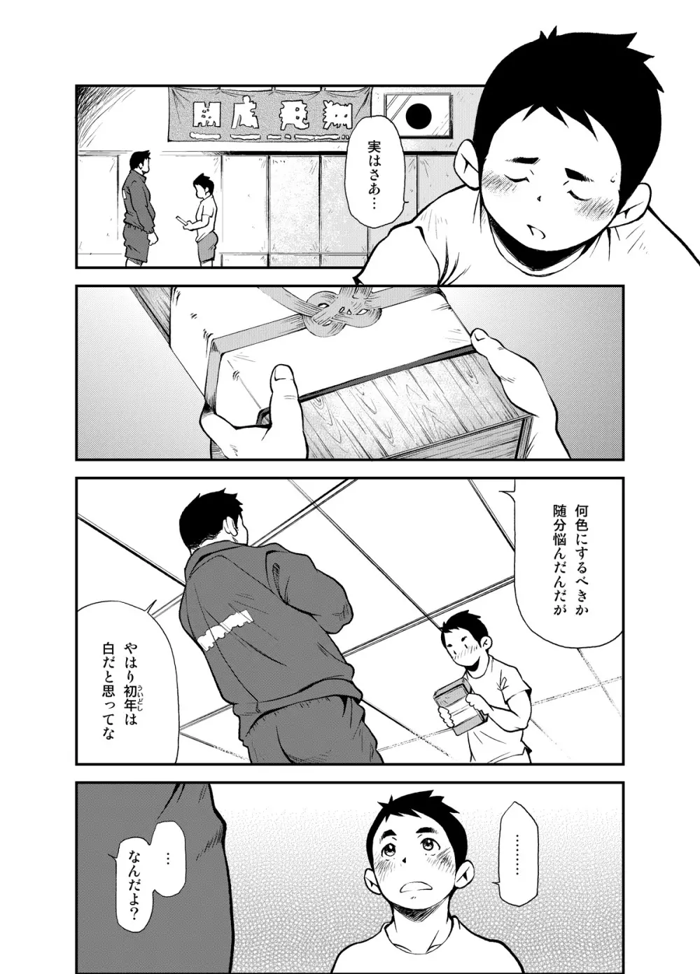 正しい男子の教練法 - page8