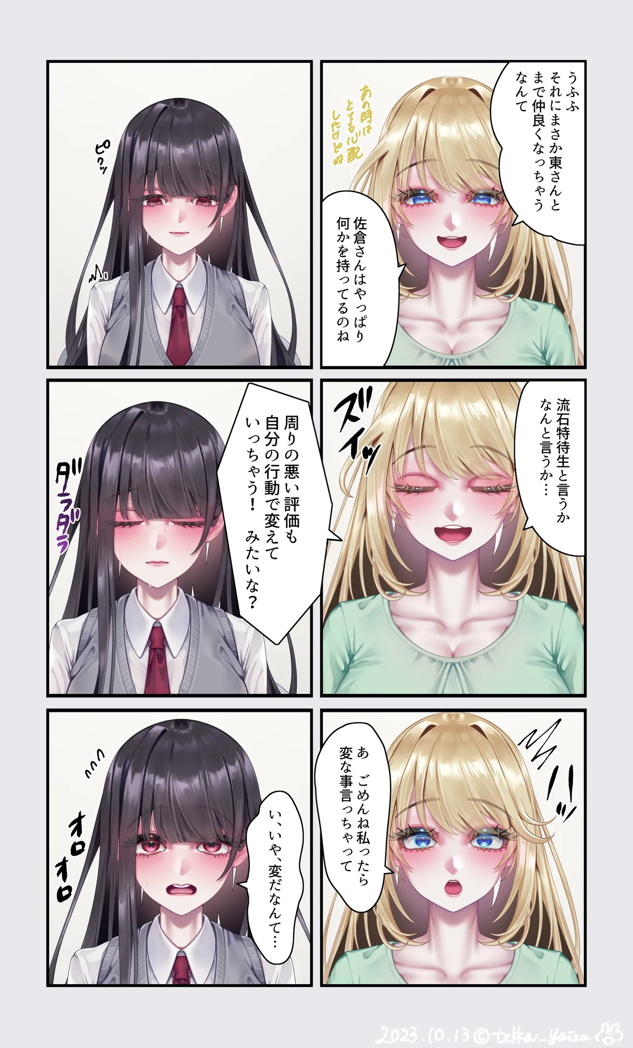 オリジナル悪堕ちシリーズ総集編 Vol.3（8-10） - page109