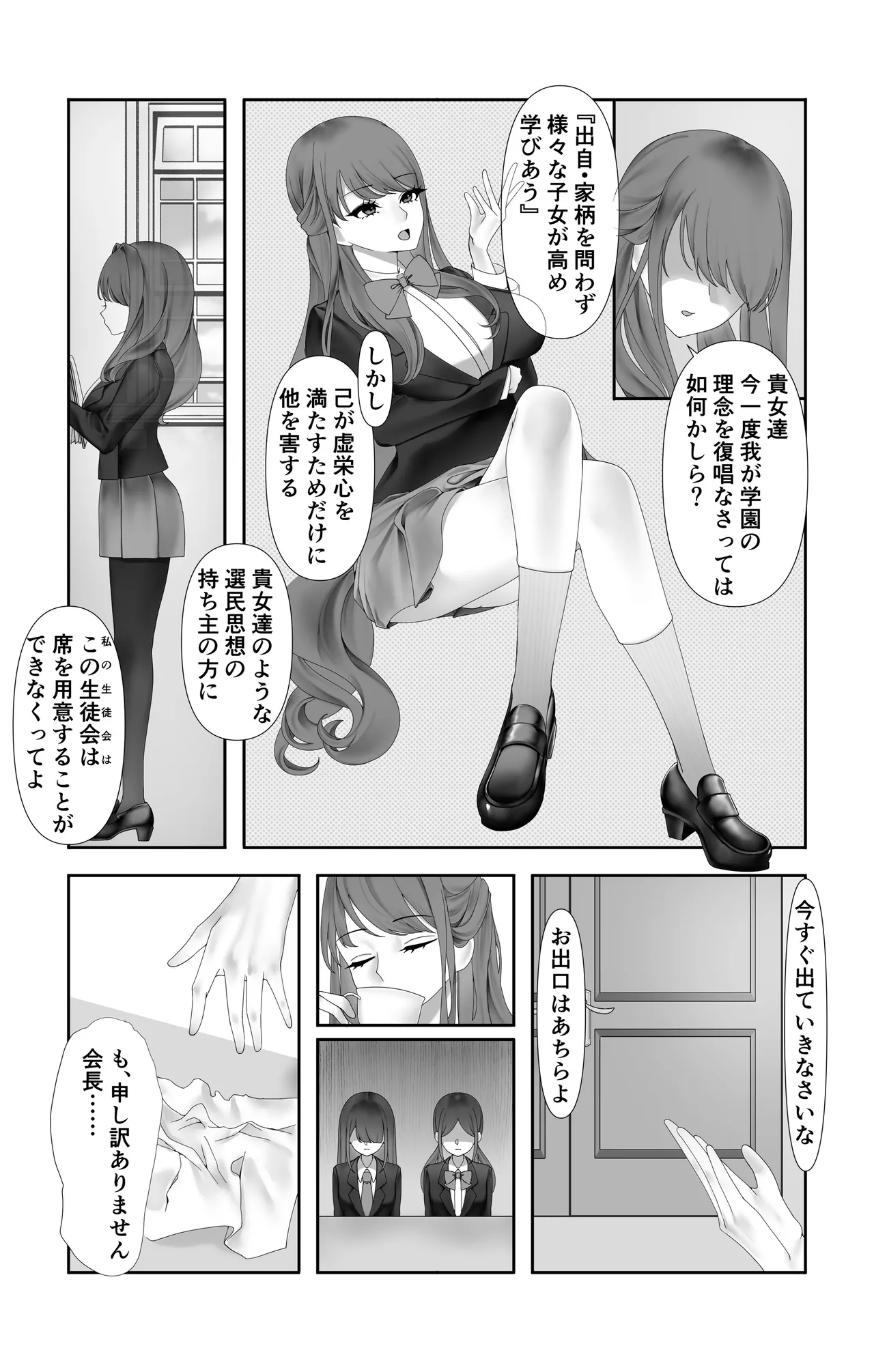 オリジナル悪堕ちシリーズ総集編 Vol.3（8-10） - page4