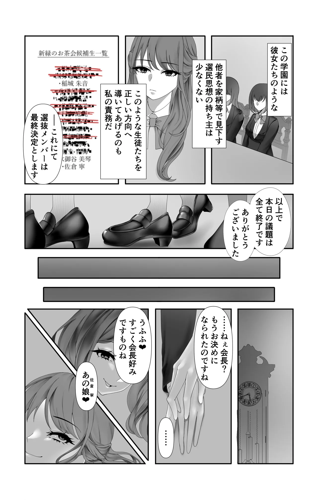オリジナル悪堕ちシリーズ総集編 Vol.3（8-10） - page5