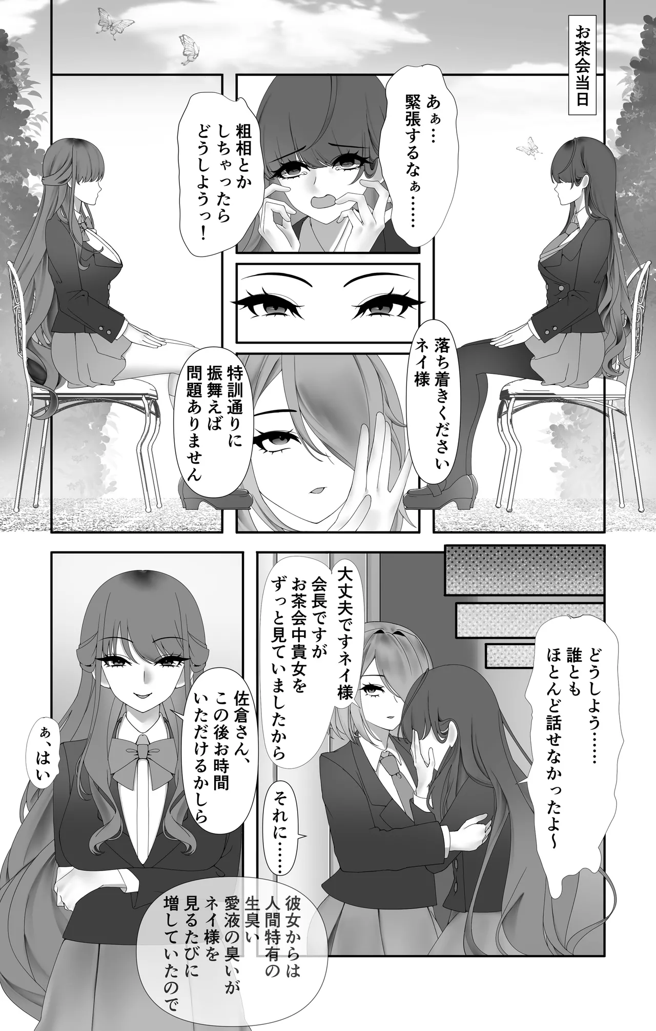 オリジナル悪堕ちシリーズ総集編 Vol.3（8-10） - page6