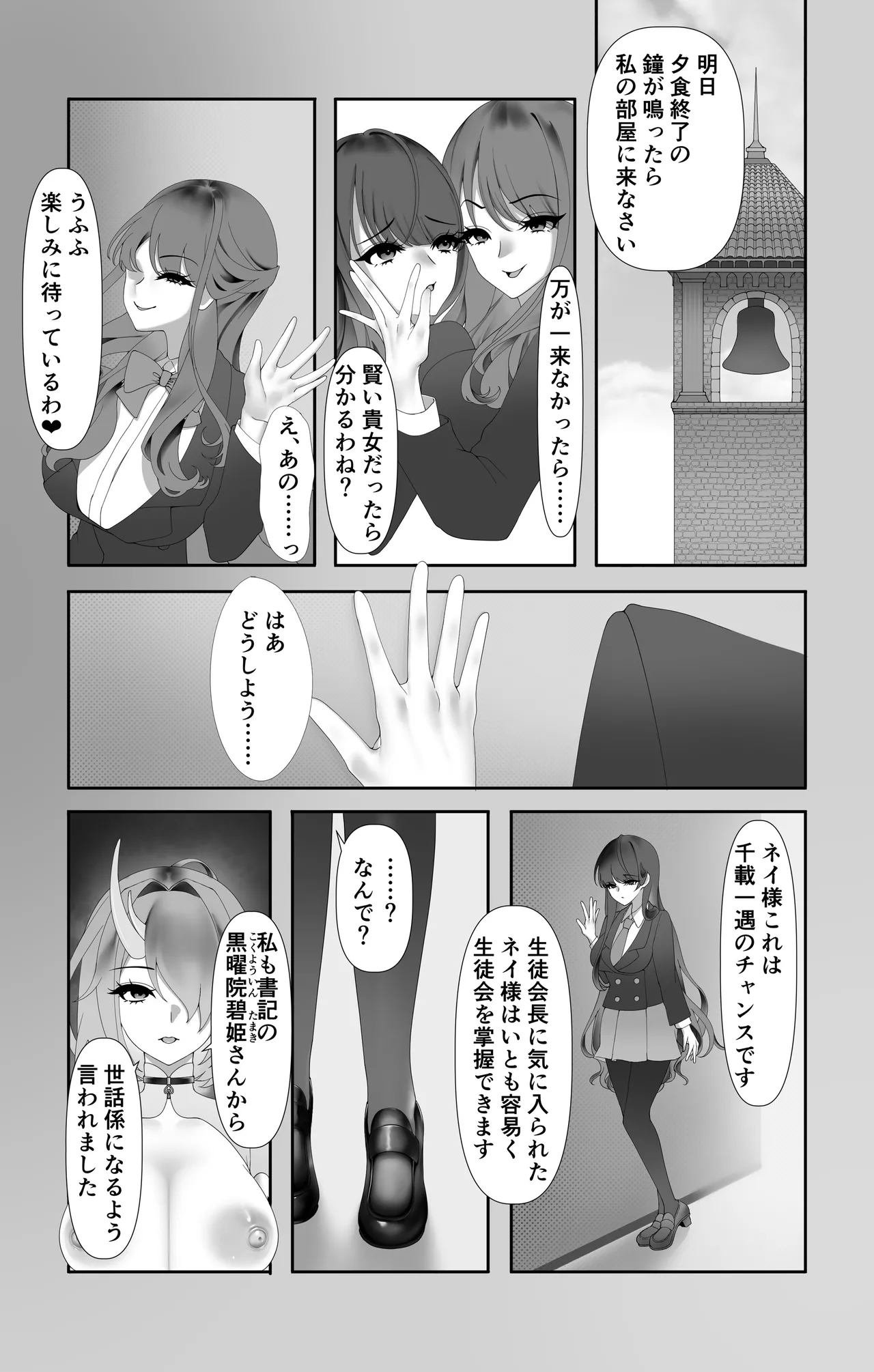 オリジナル悪堕ちシリーズ総集編 Vol.3（8-10） - page8