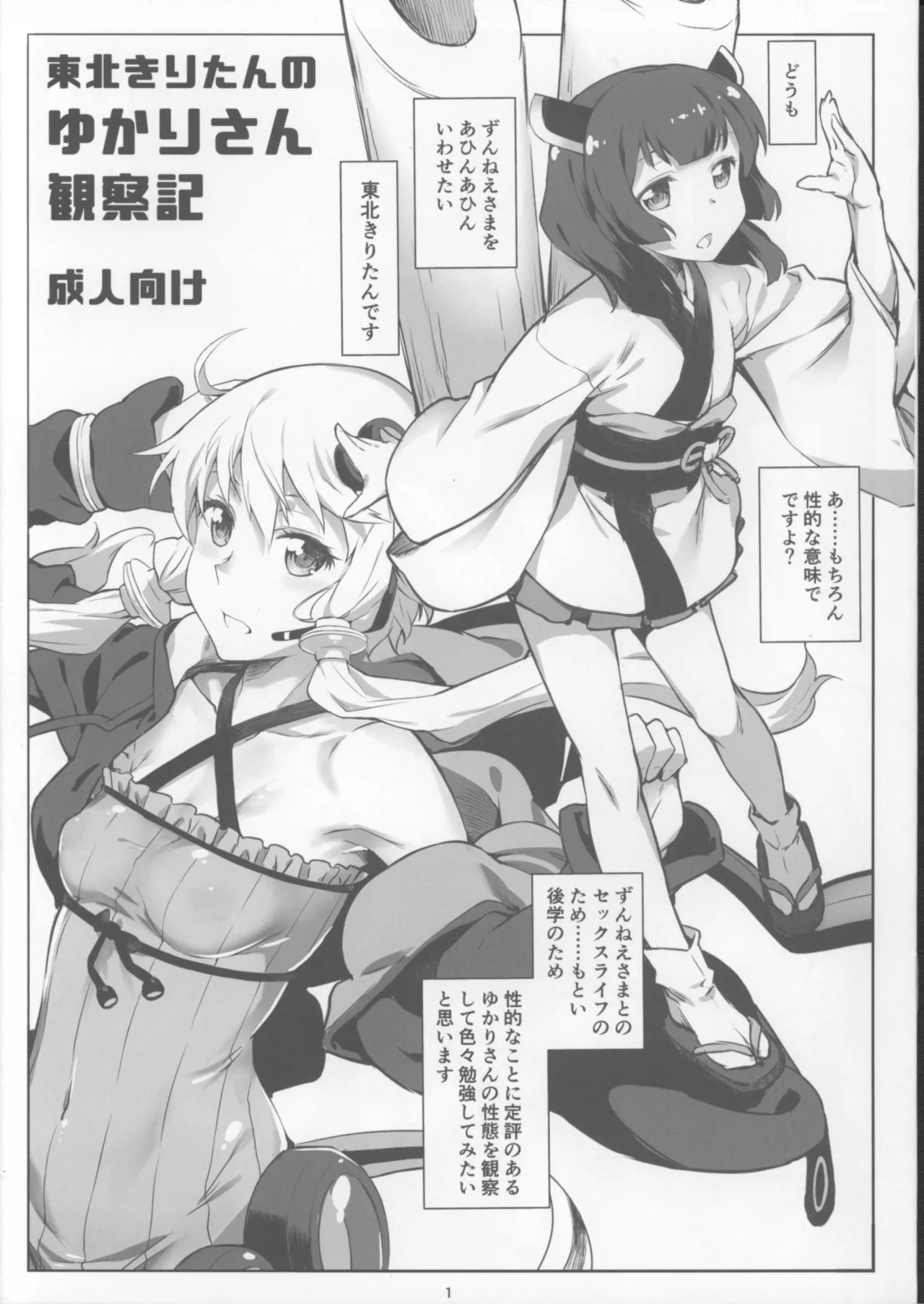東北きりたんのゆかりさん観察記