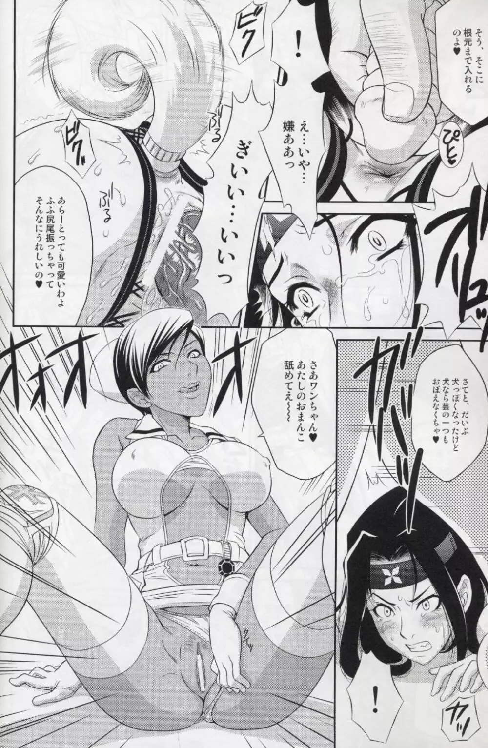 紅影犬 - page17
