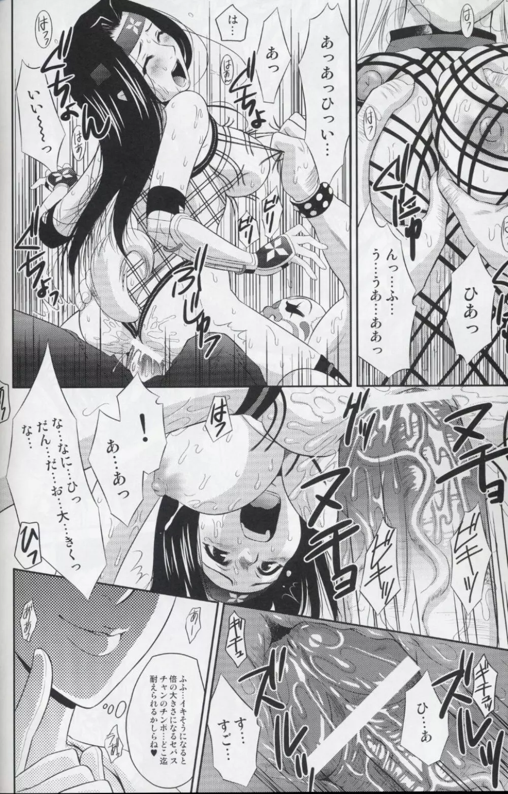 紅影犬 - page25