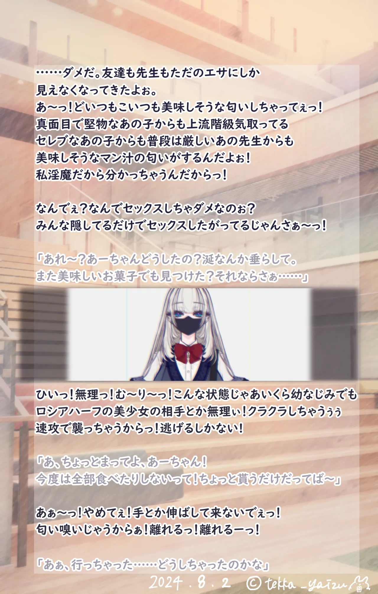 11話本編＋EX - page2