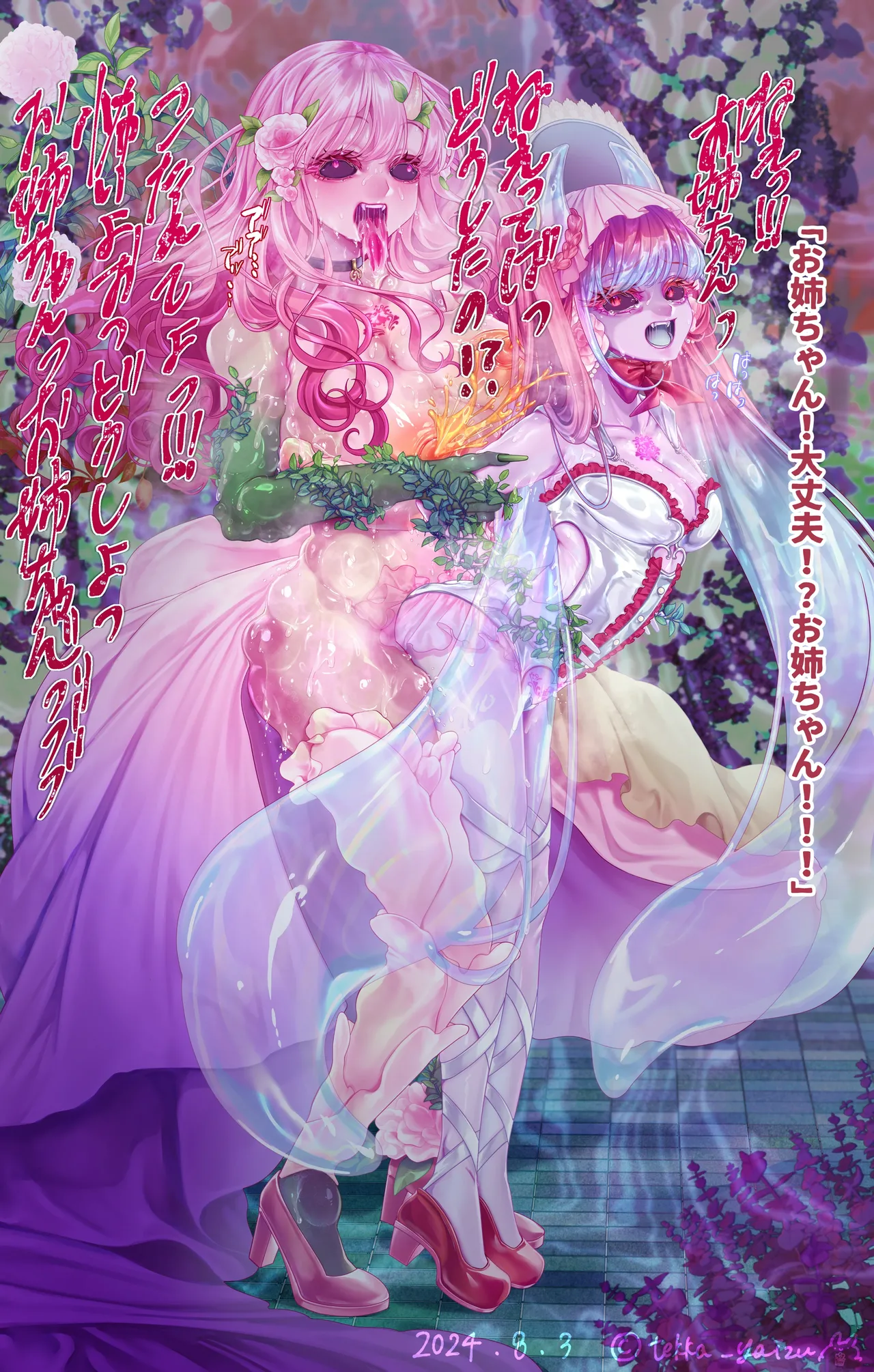 11話本編＋EX - page23