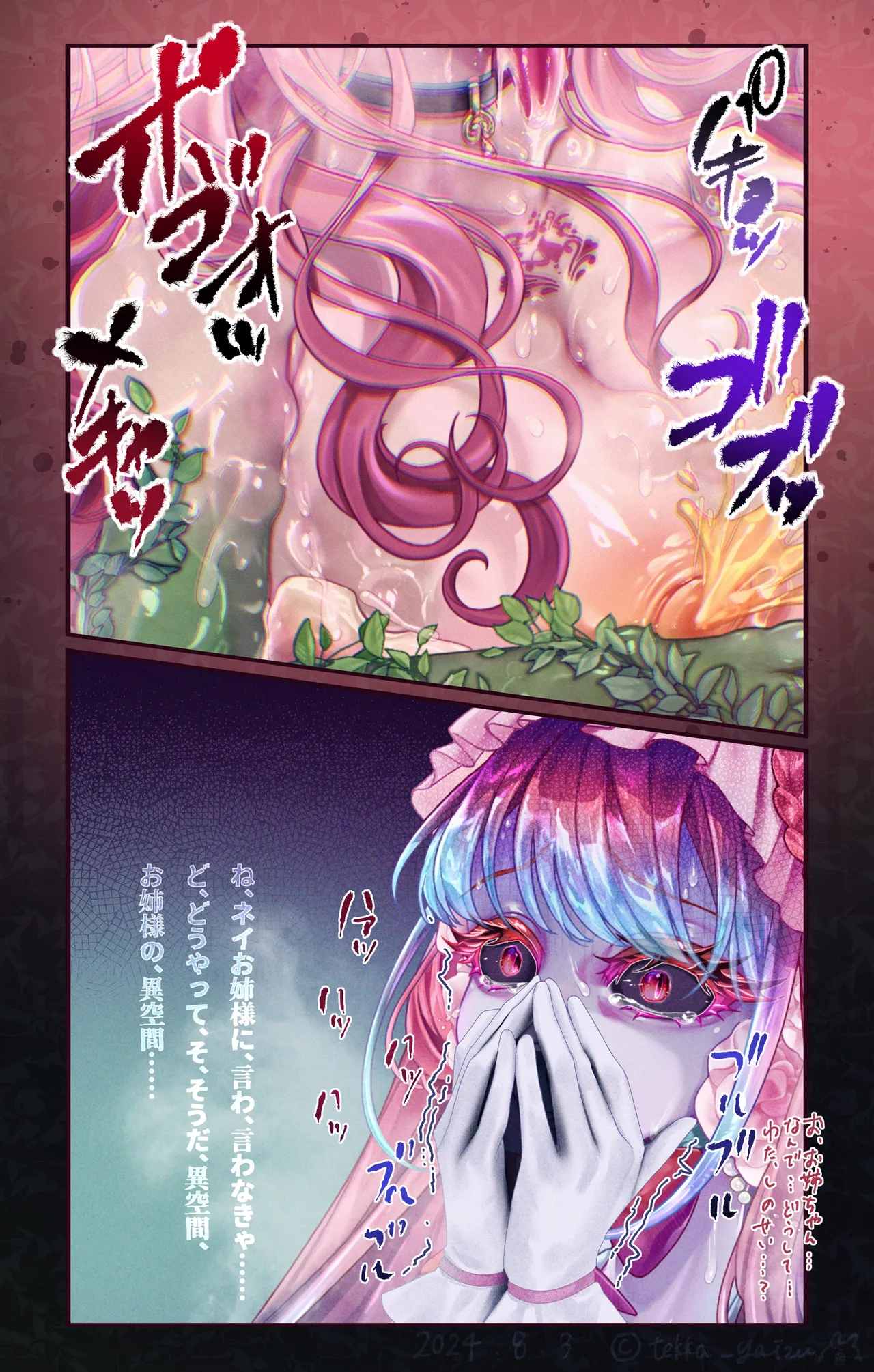 11話本編＋EX - page24