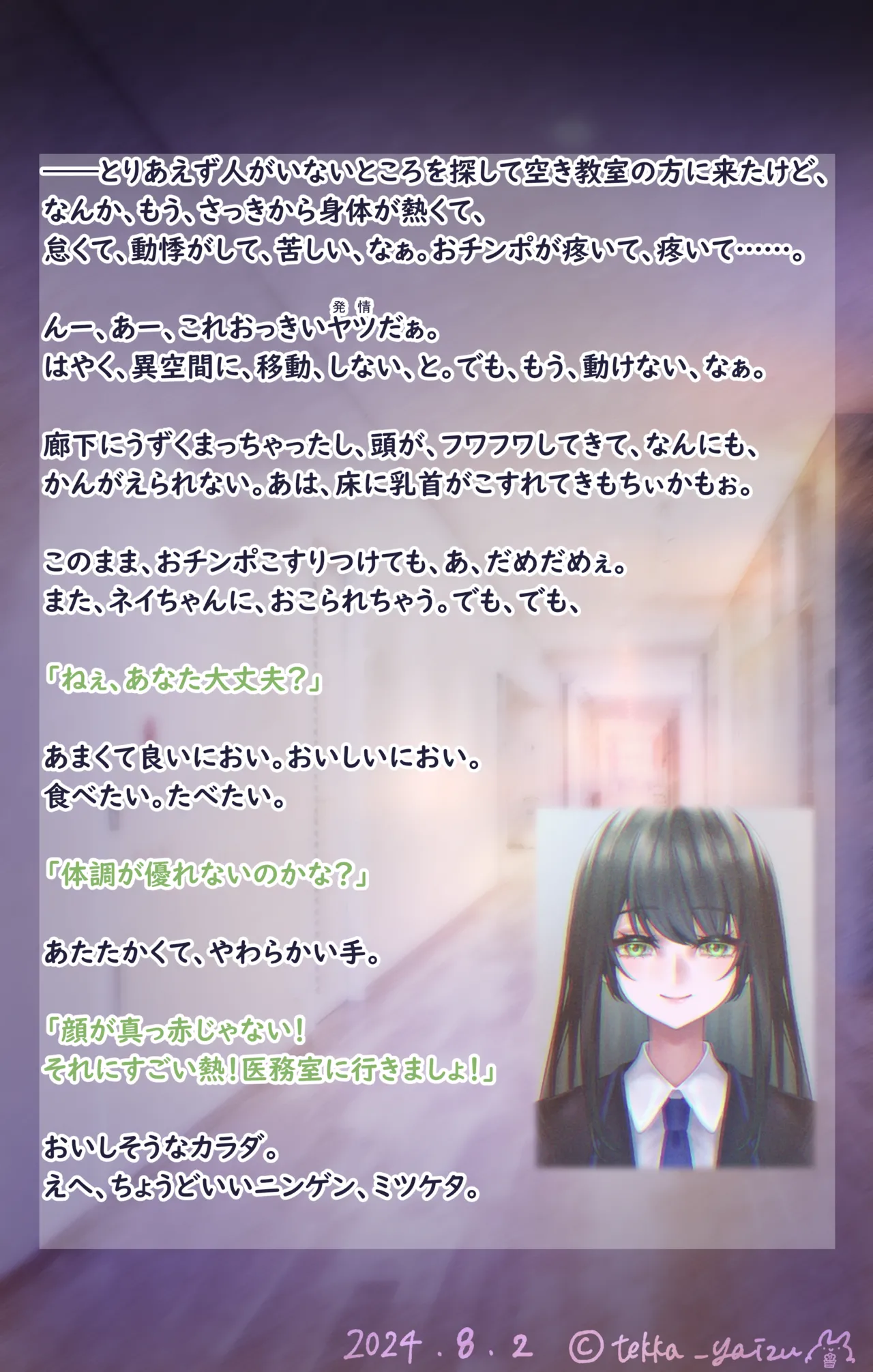 11話本編＋EX - page3