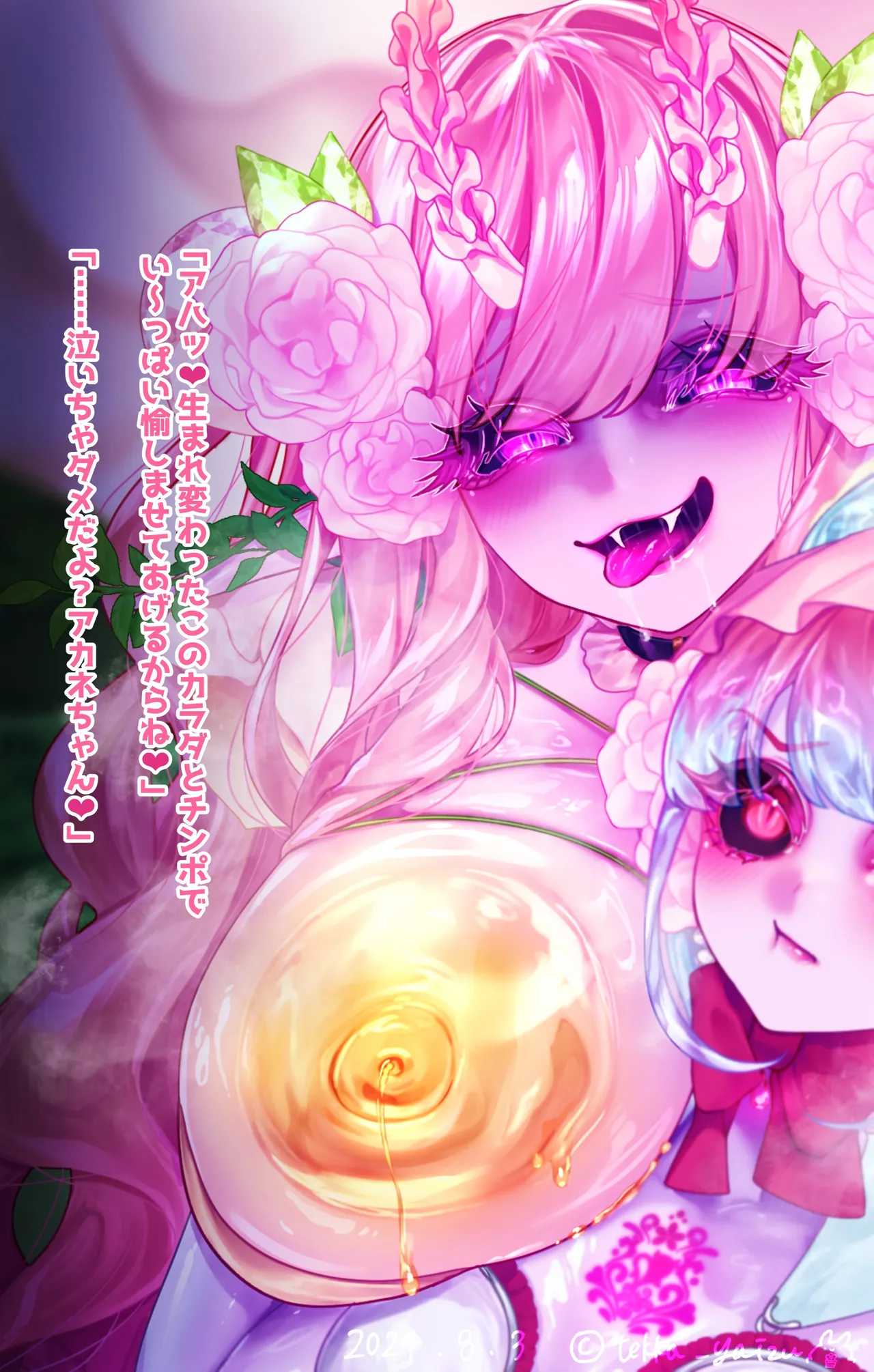 11話本編＋EX - page50