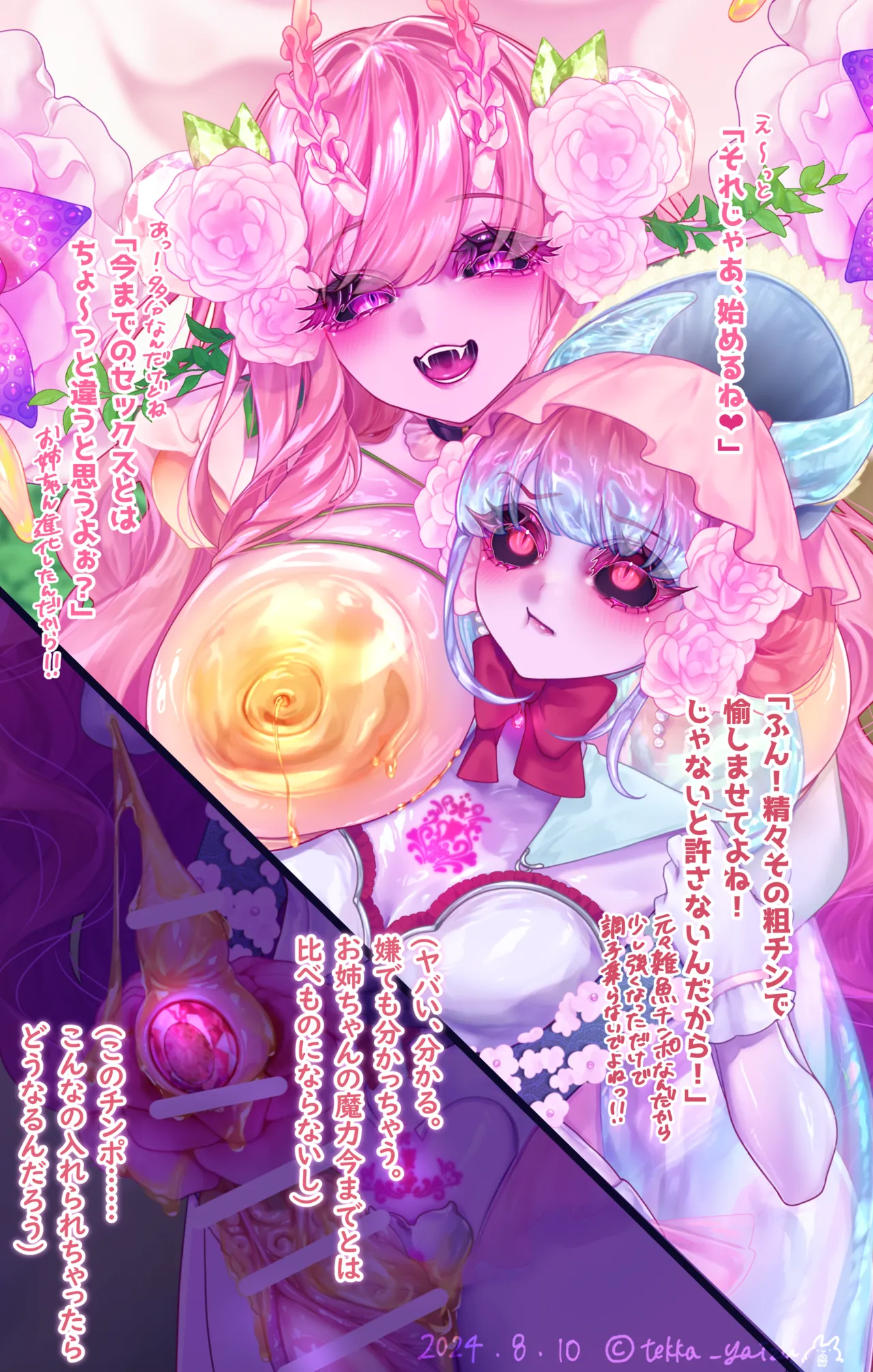 11話本編＋EX - page52