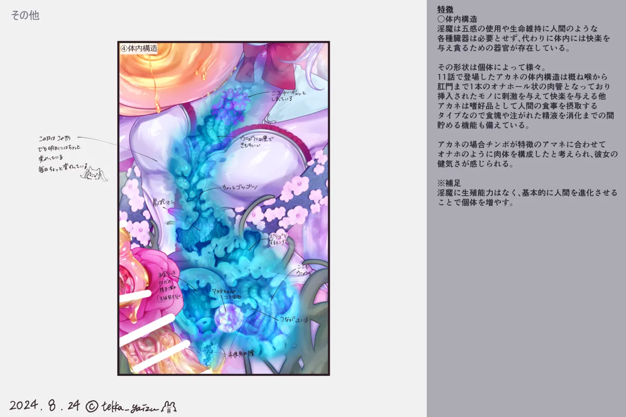 11話本編＋EX - page66