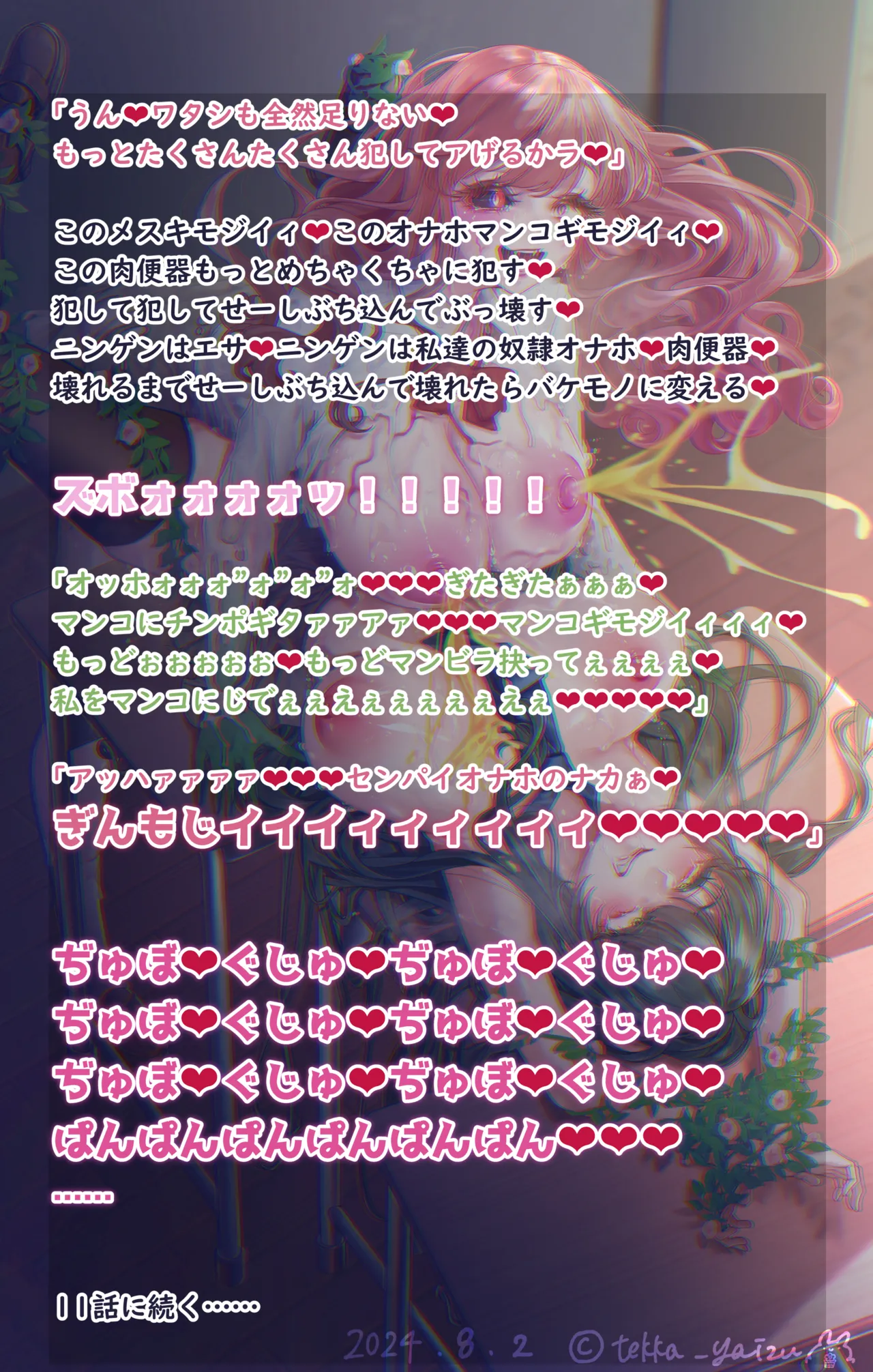 11話本編＋EX - page9
