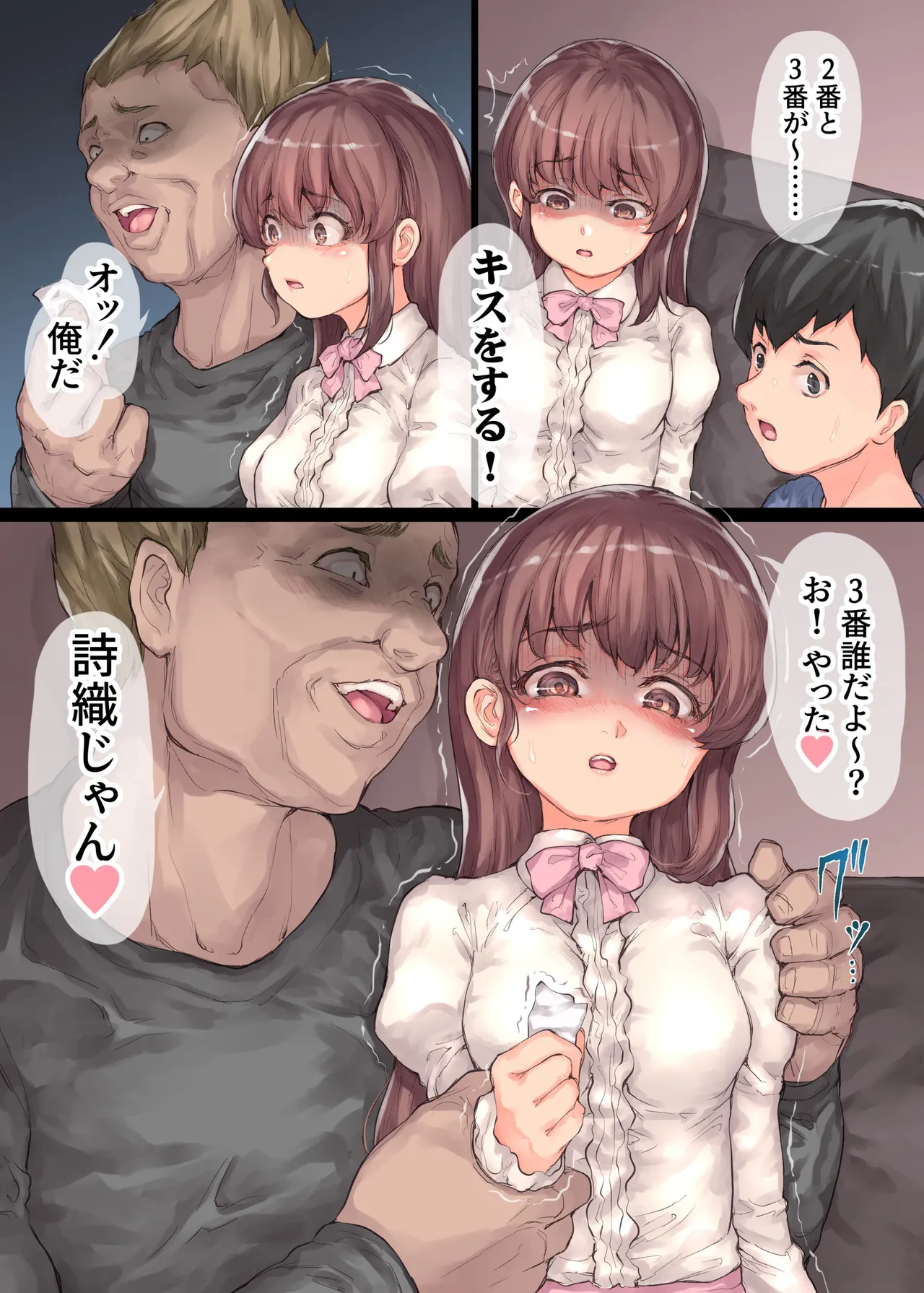 僕の彼女が犯された - page10
