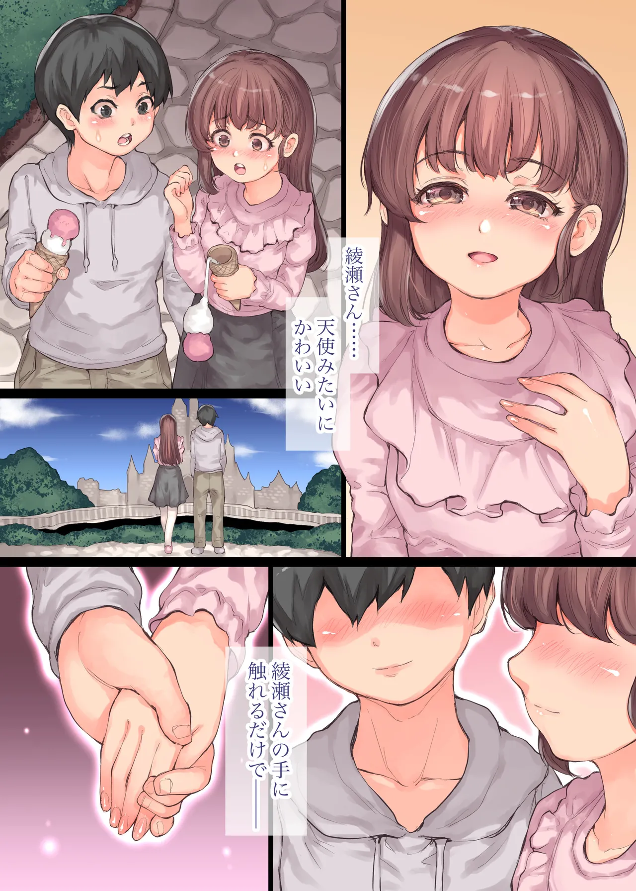 僕の彼女が犯された - page3