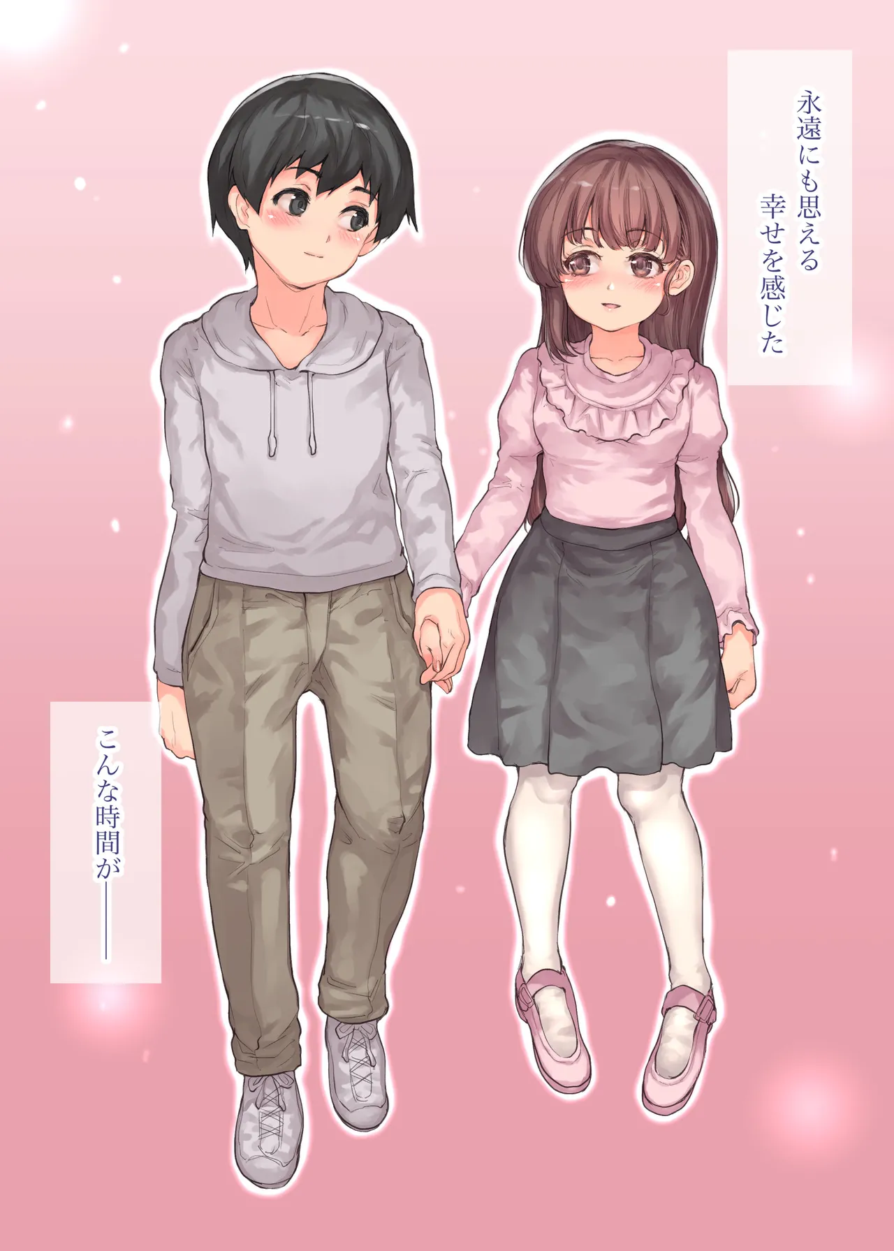 僕の彼女が犯された - page4