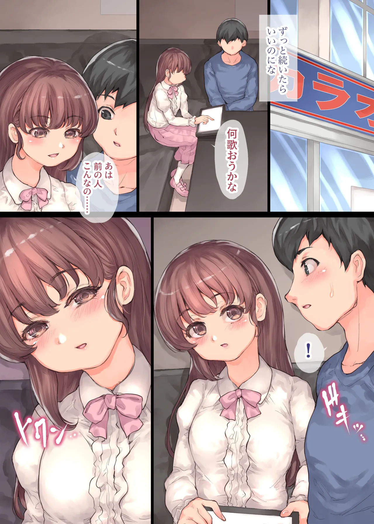 僕の彼女が犯された - page5