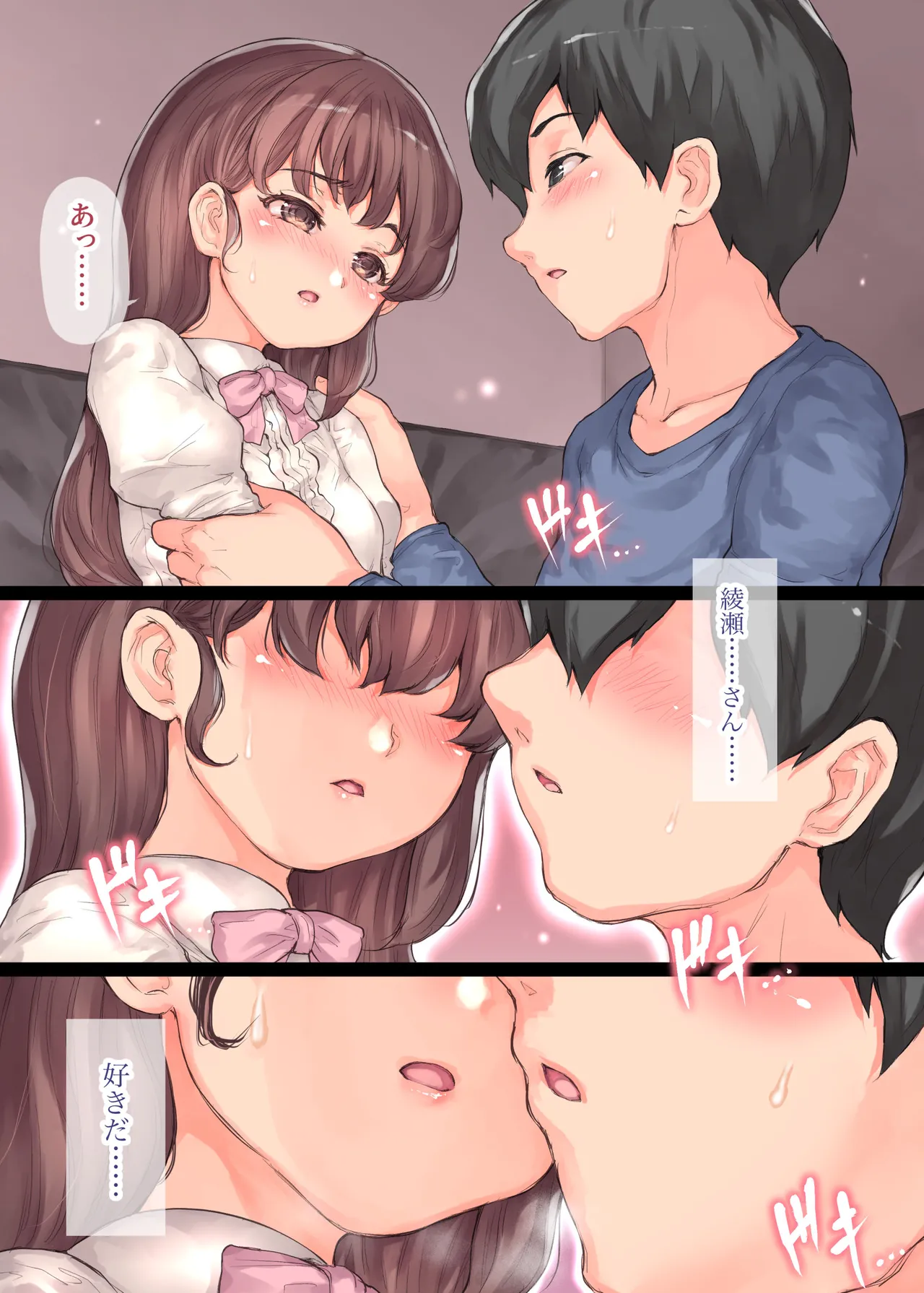 僕の彼女が犯された - page6