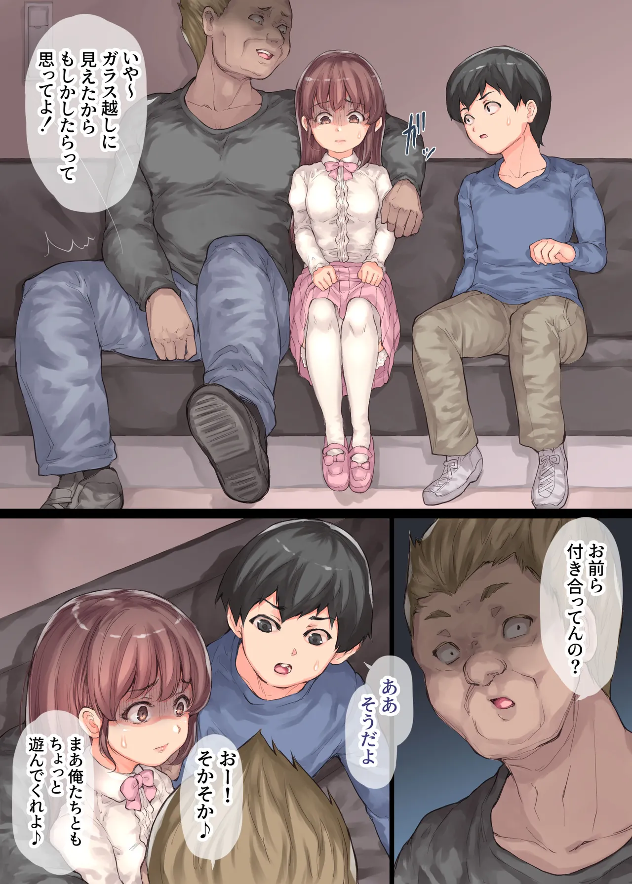 僕の彼女が犯された - page8